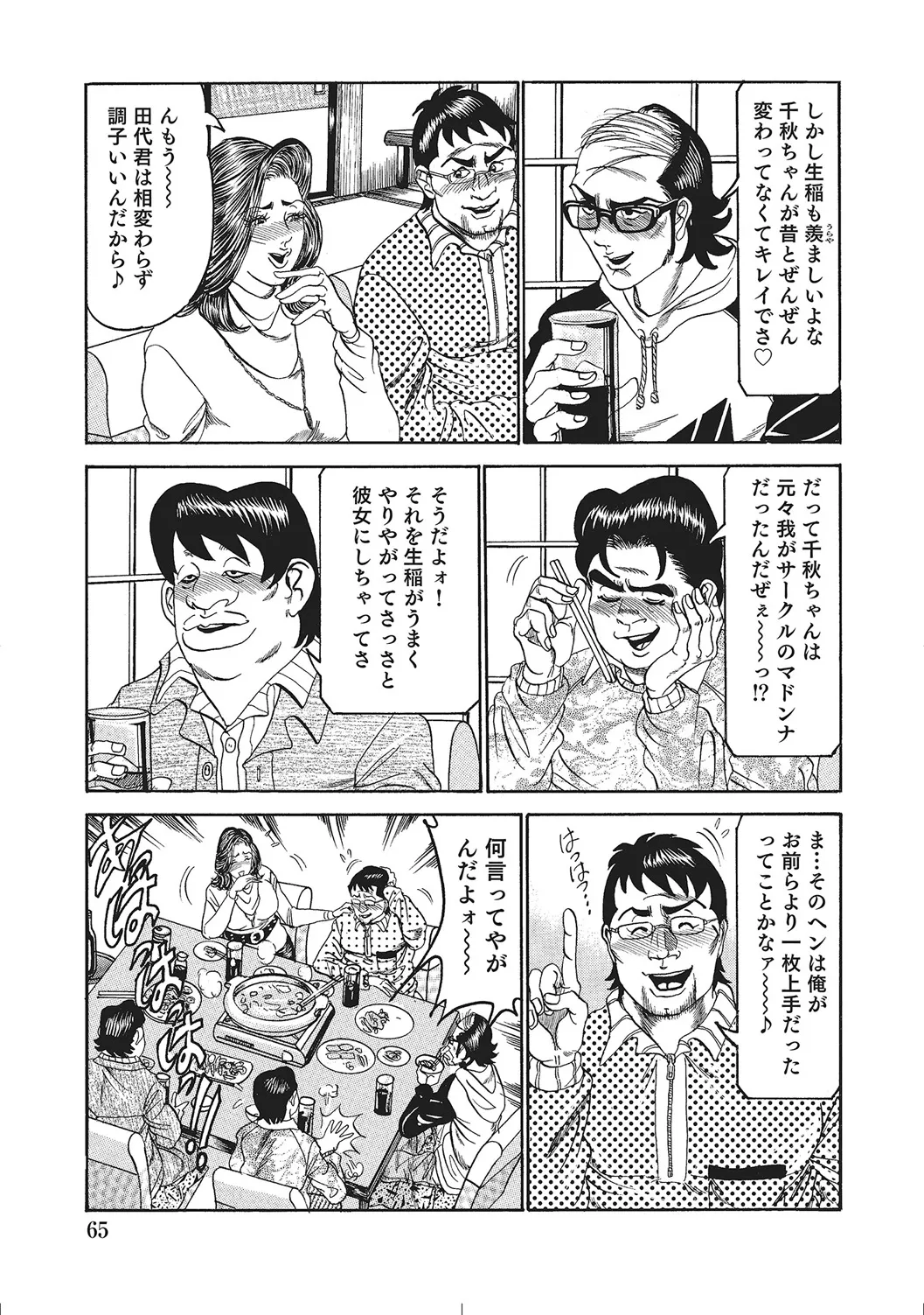 人妻のラブラブ日記 Page.64