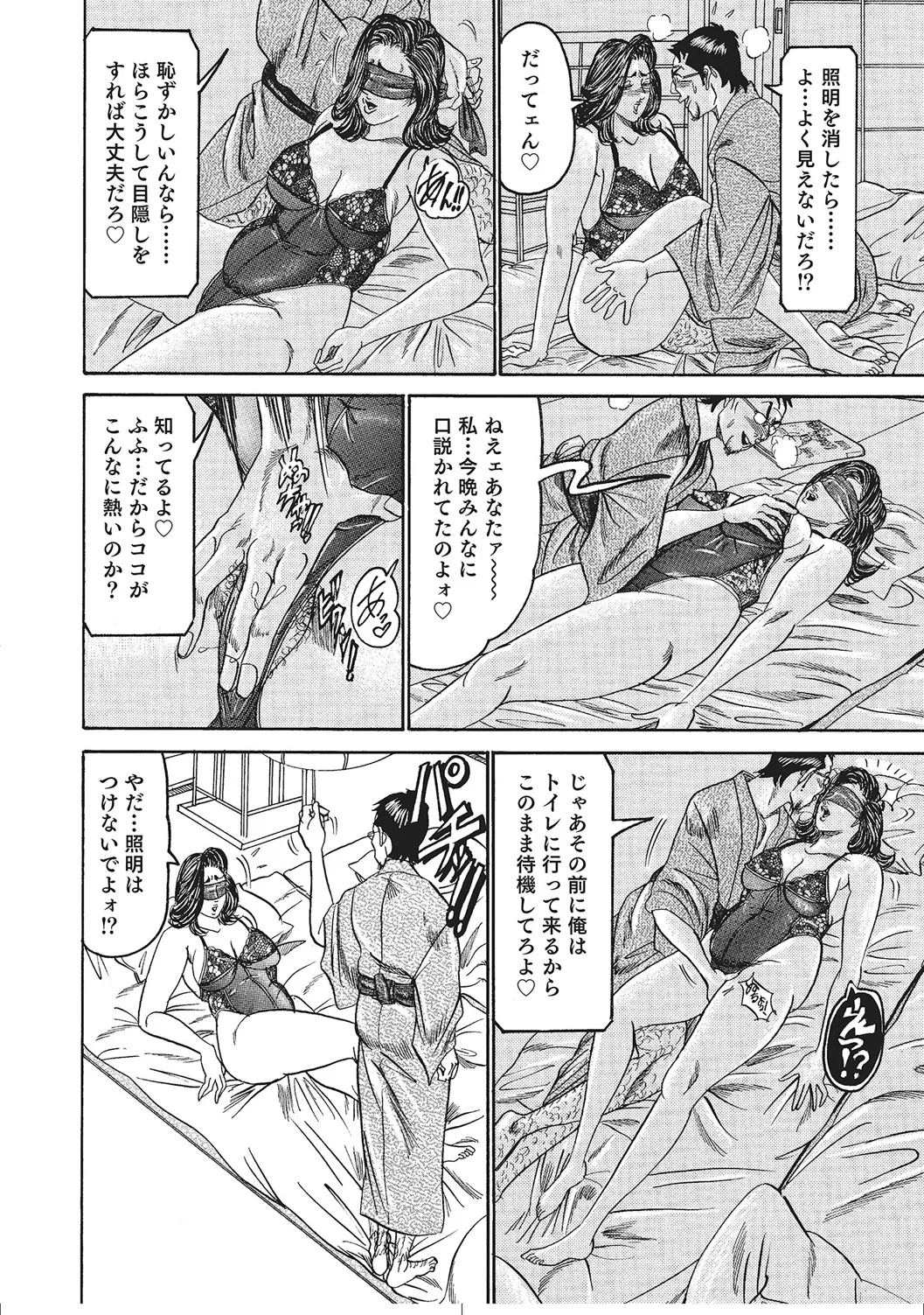 人妻のラブラブ日記 Page.67