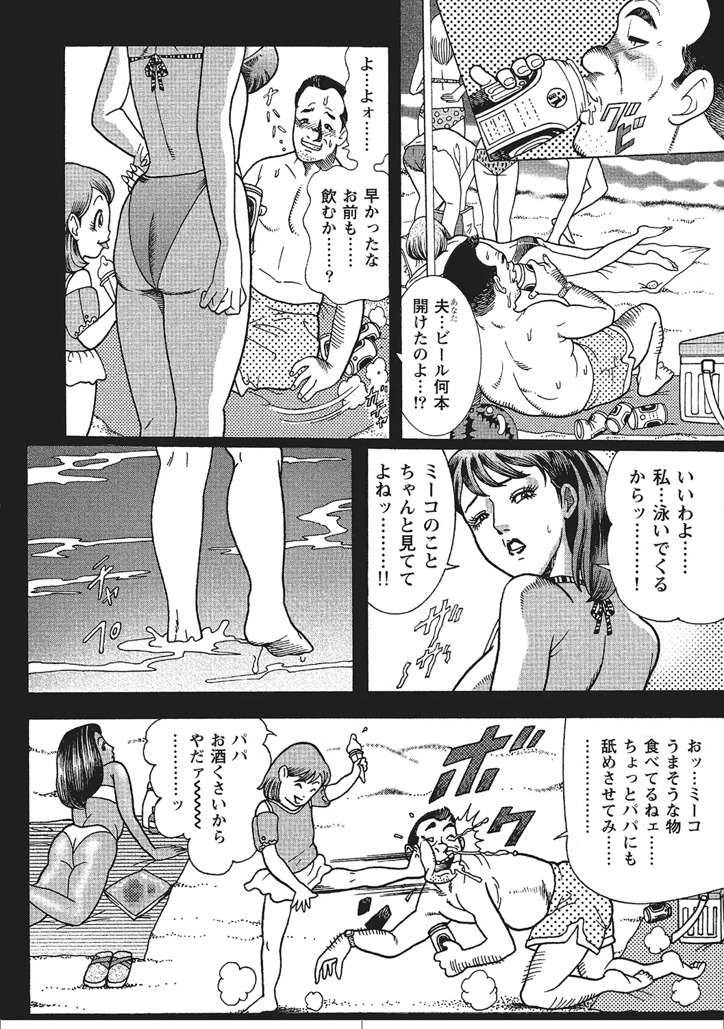 人妻のラブラブ日記 Page.7