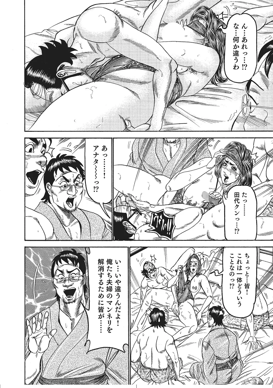 人妻のラブラブ日記 Page.71