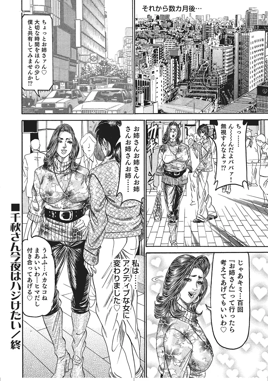 人妻のラブラブ日記 Page.79