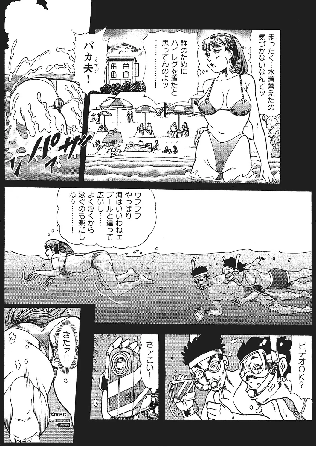 人妻のラブラブ日記 Page.8