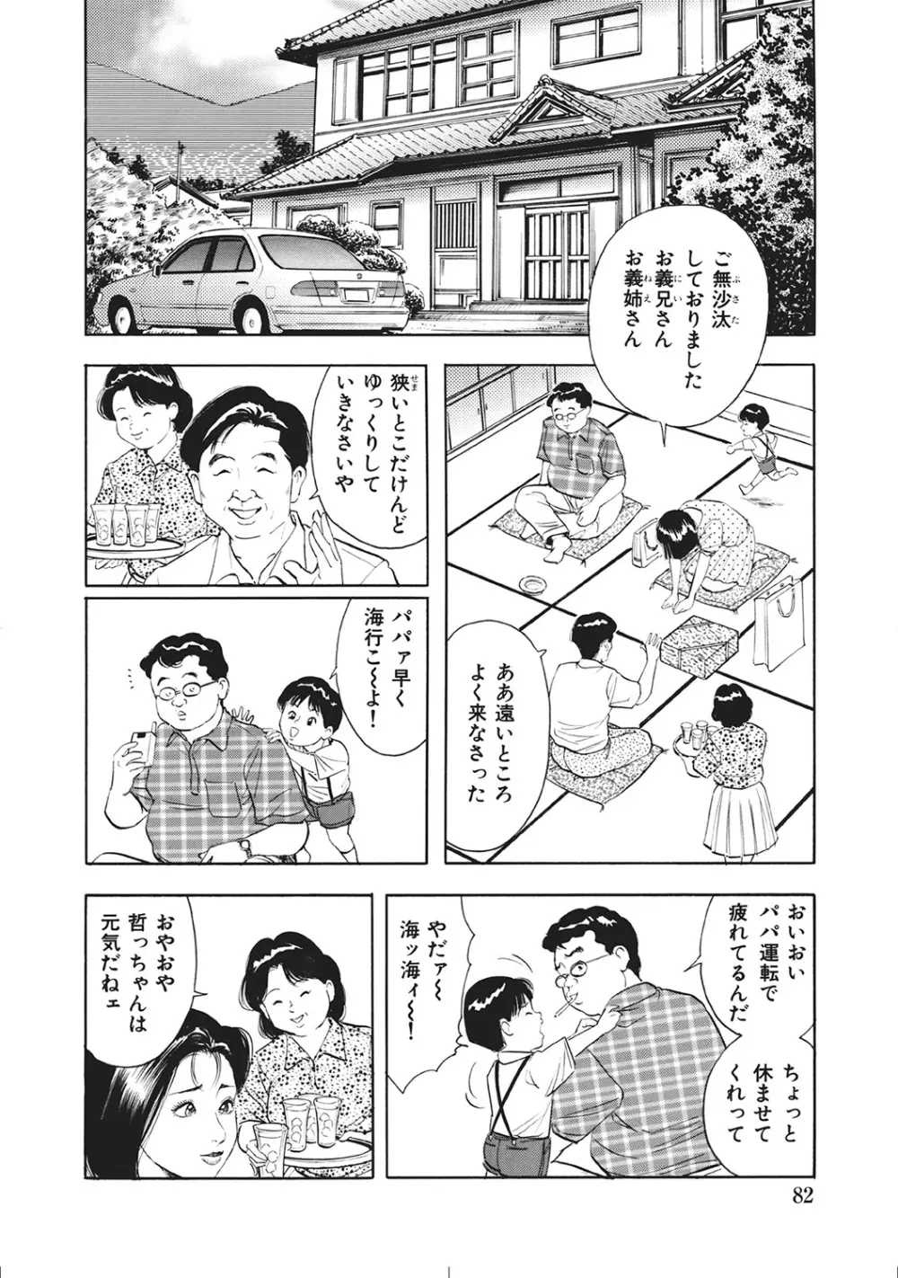 人妻のラブラブ日記 Page.81