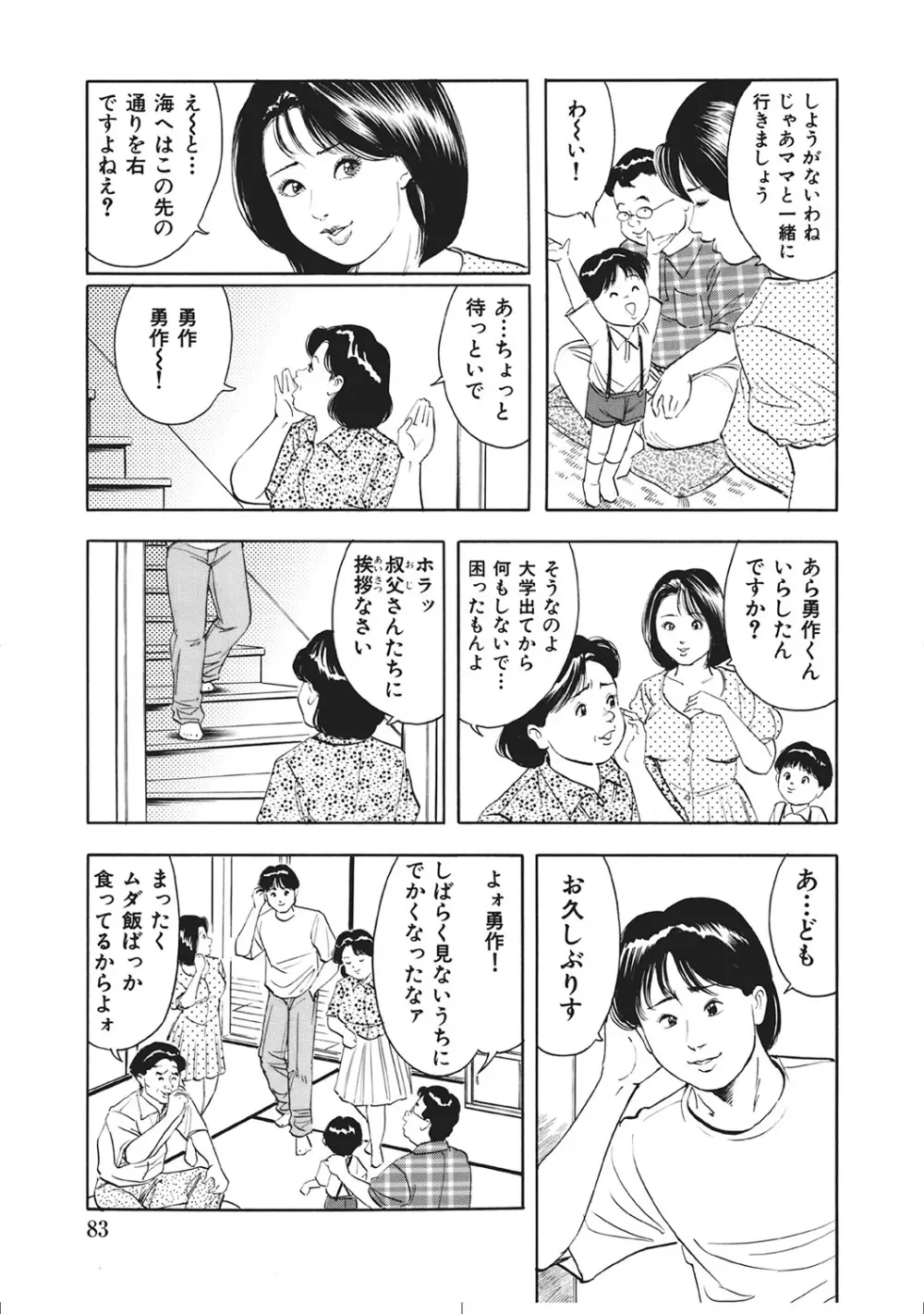 人妻のラブラブ日記 Page.82