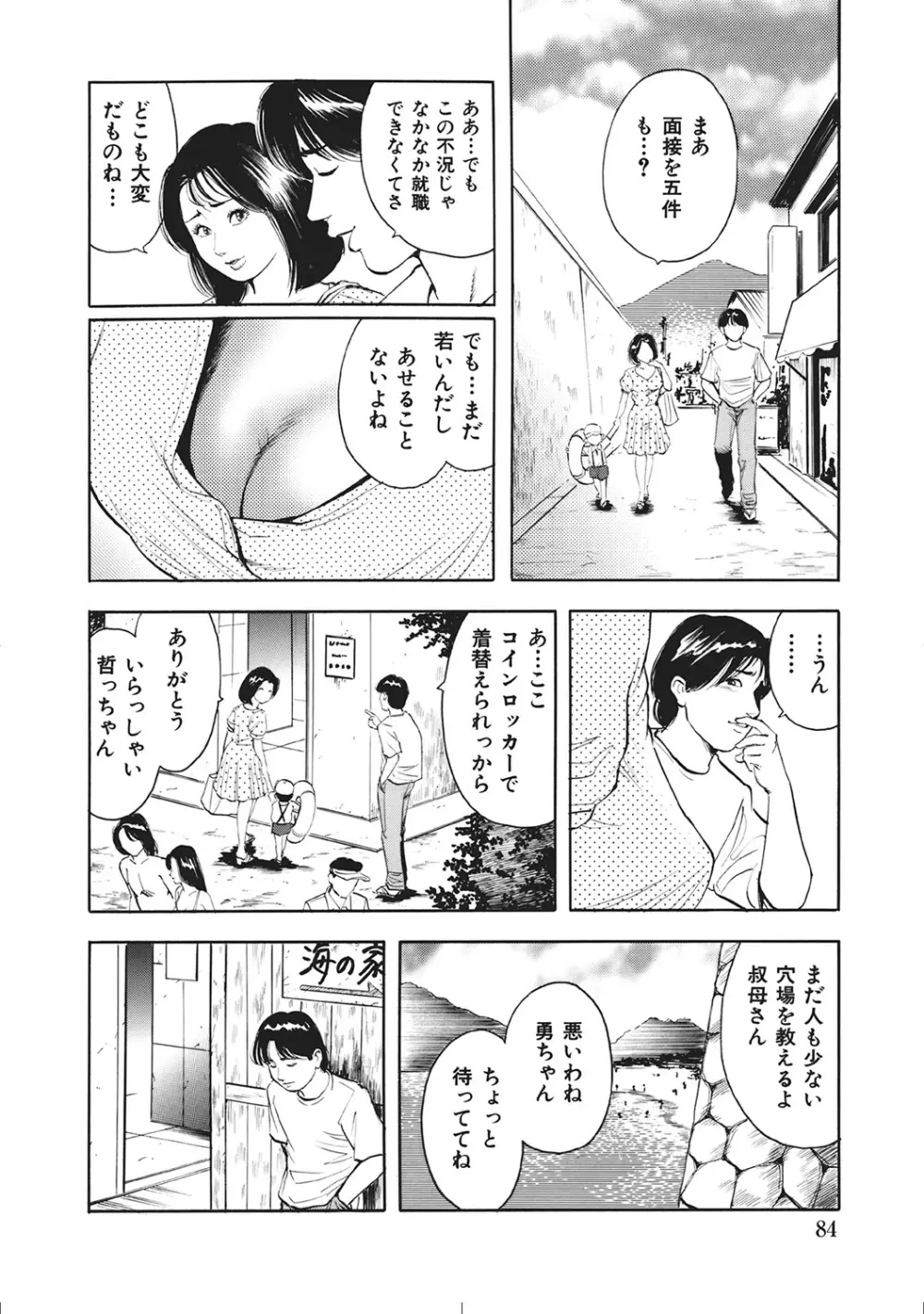 人妻のラブラブ日記 Page.83