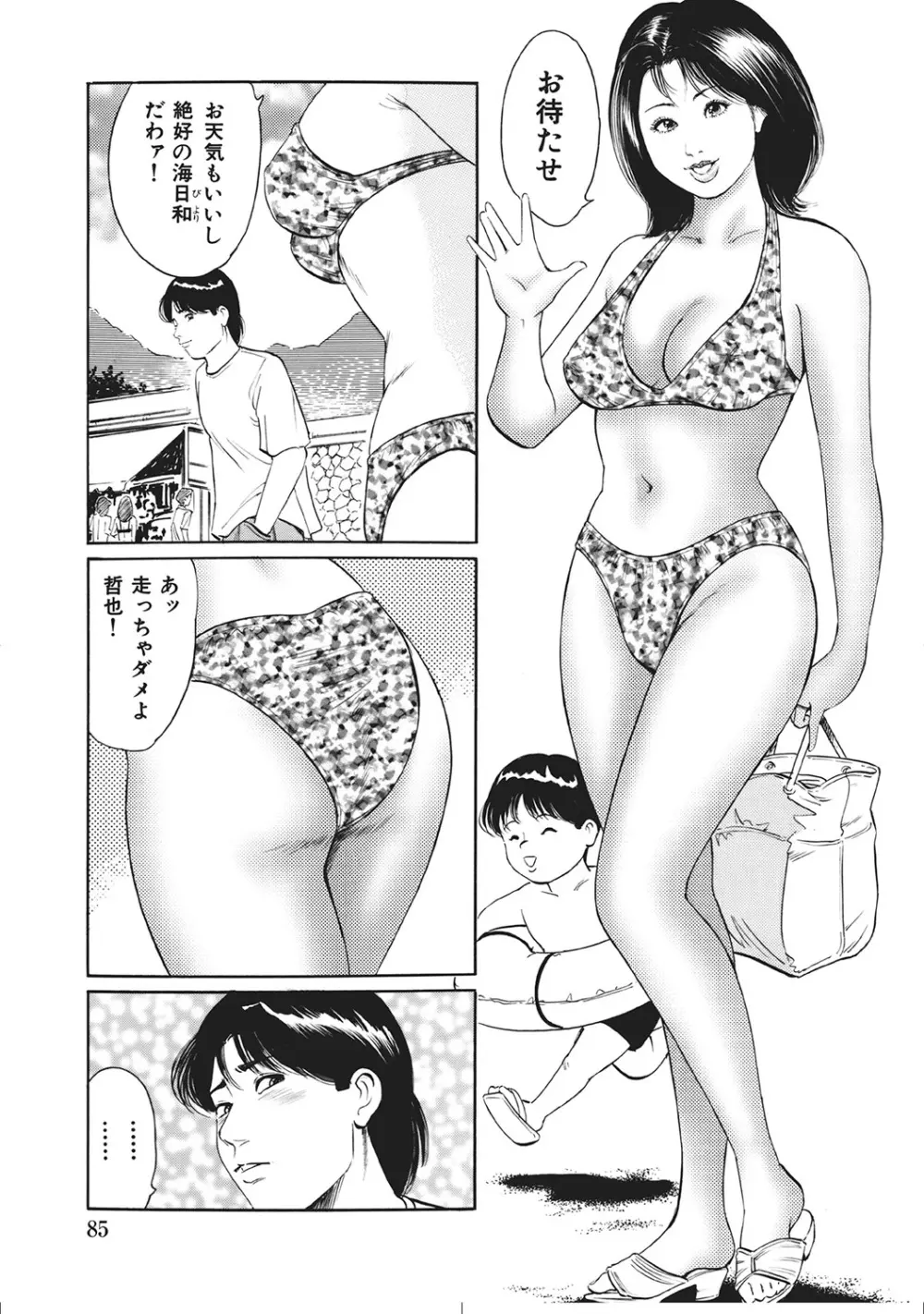 人妻のラブラブ日記 Page.84