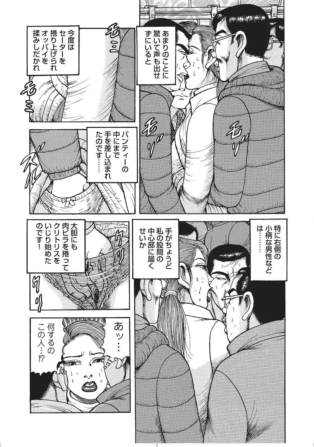 人妻のラブラブ日記 Page.99