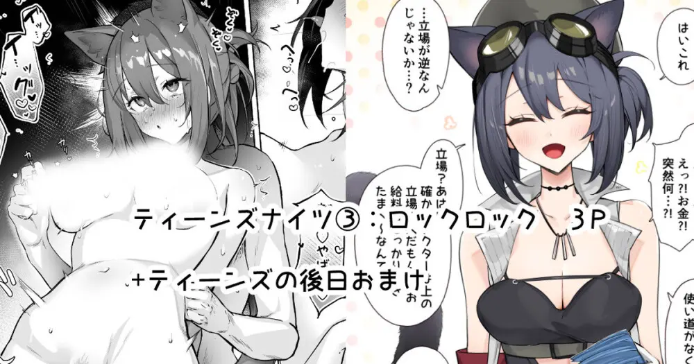 ティーンズナイツ Page.9