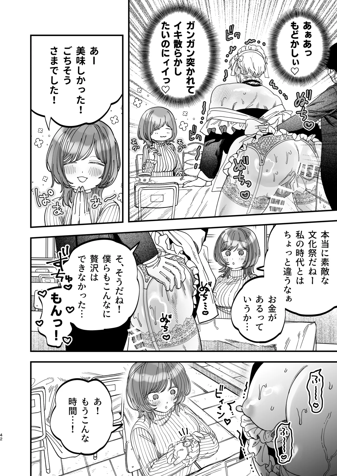 巨根すぎる教え子に調教されてケツマン奴○になりました3～ぐちょとろ文化祭編～ Page.41