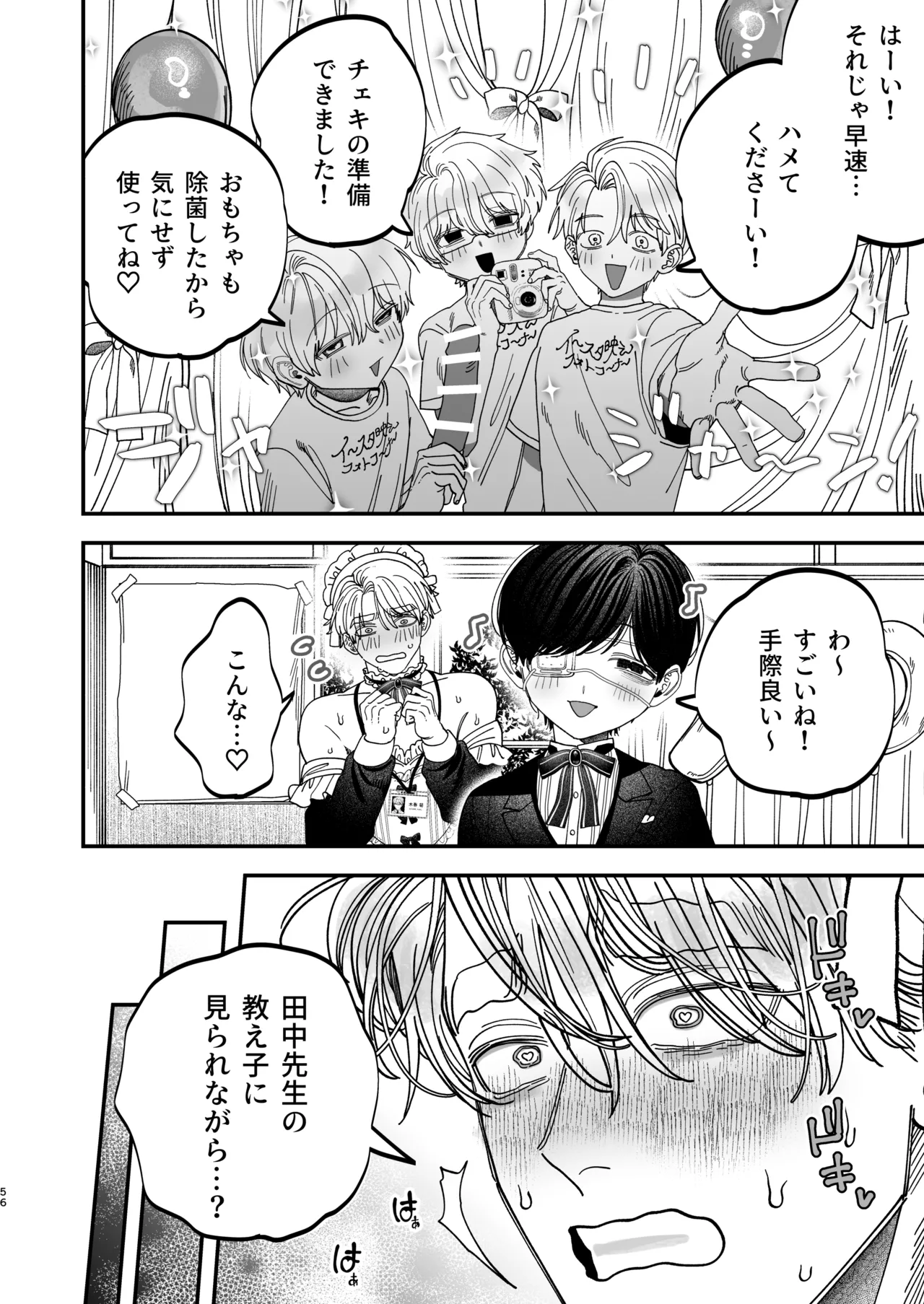 巨根すぎる教え子に調教されてケツマン奴○になりました3～ぐちょとろ文化祭編～ Page.55