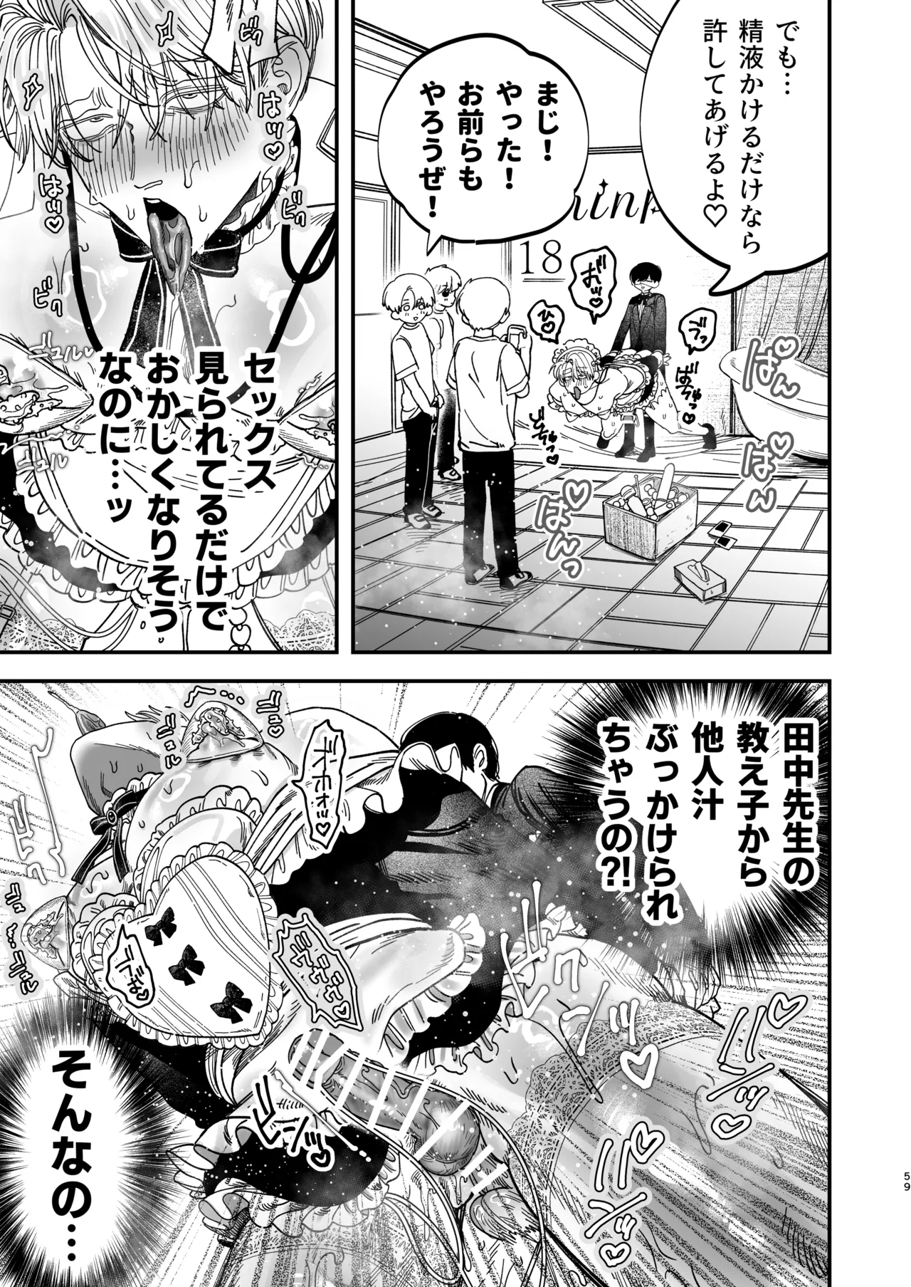 巨根すぎる教え子に調教されてケツマン奴○になりました3～ぐちょとろ文化祭編～ Page.58