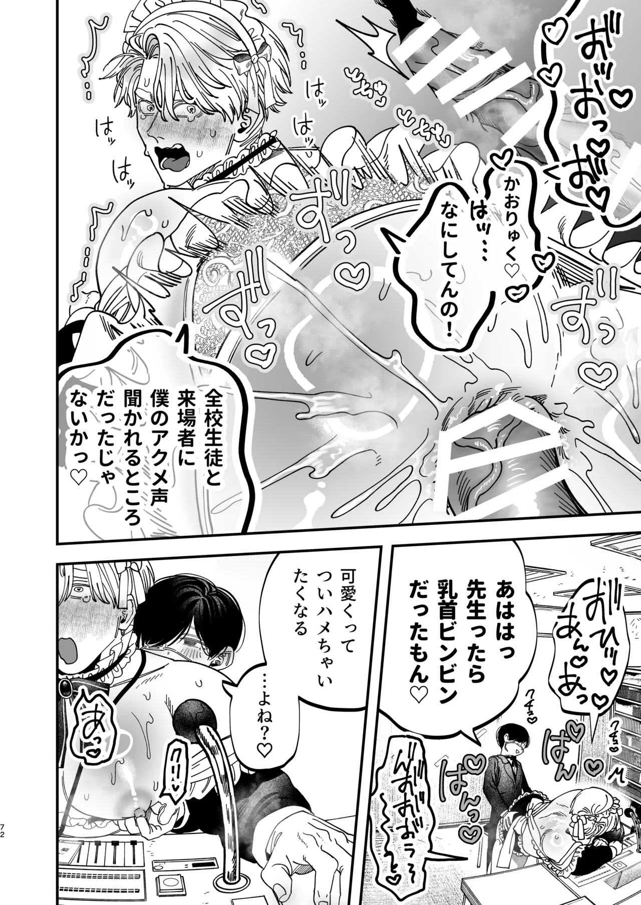 巨根すぎる教え子に調教されてケツマン奴○になりました3～ぐちょとろ文化祭編～ Page.70