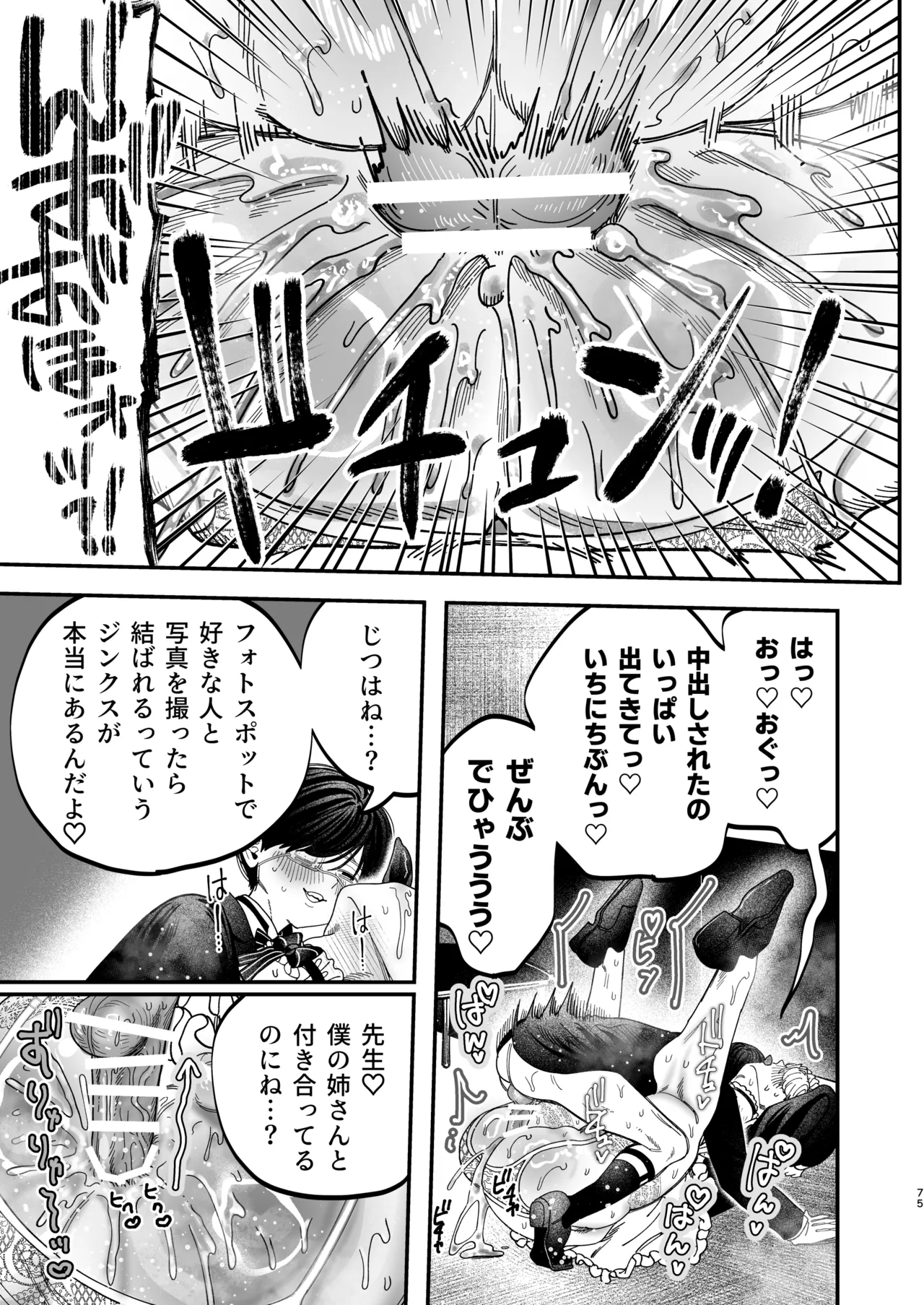 巨根すぎる教え子に調教されてケツマン奴○になりました3～ぐちょとろ文化祭編～ Page.73