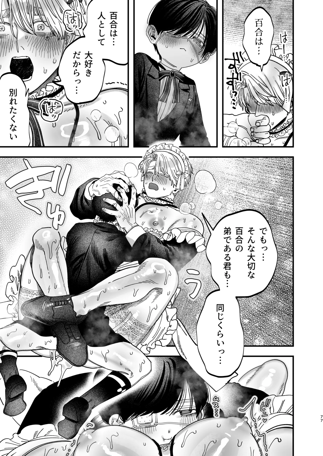 巨根すぎる教え子に調教されてケツマン奴○になりました3～ぐちょとろ文化祭編～ Page.75