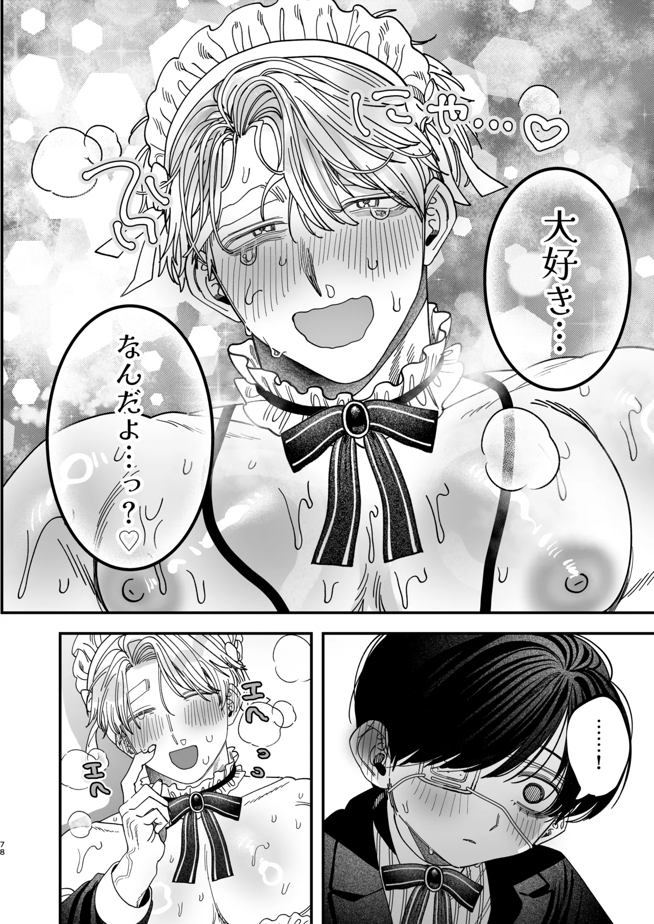 巨根すぎる教え子に調教されてケツマン奴○になりました3～ぐちょとろ文化祭編～ Page.76