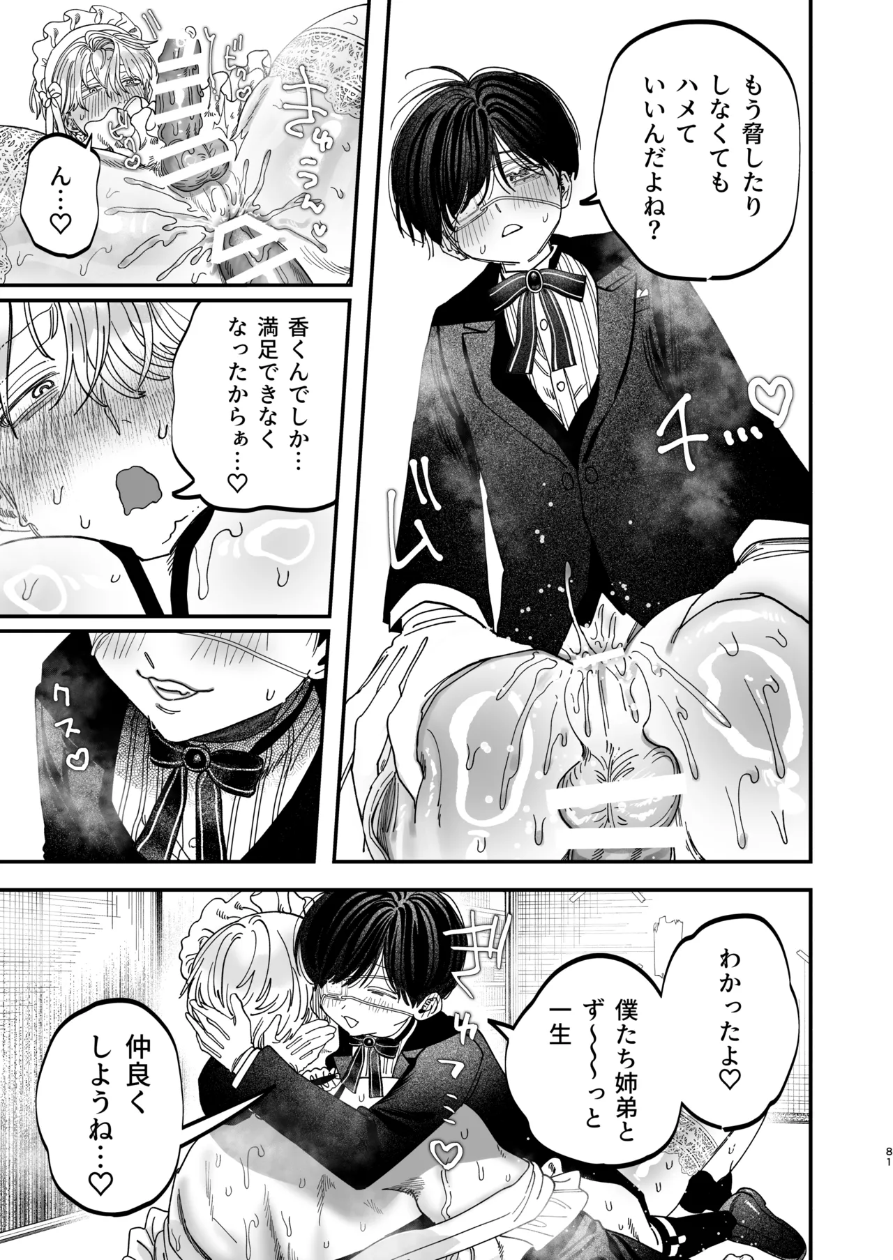 巨根すぎる教え子に調教されてケツマン奴○になりました3～ぐちょとろ文化祭編～ Page.79