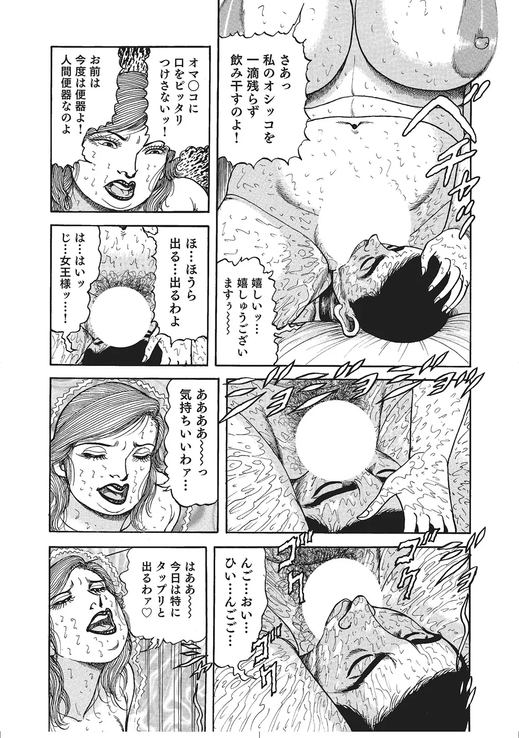 肉体が火照りすぎる奥様たち Page.101