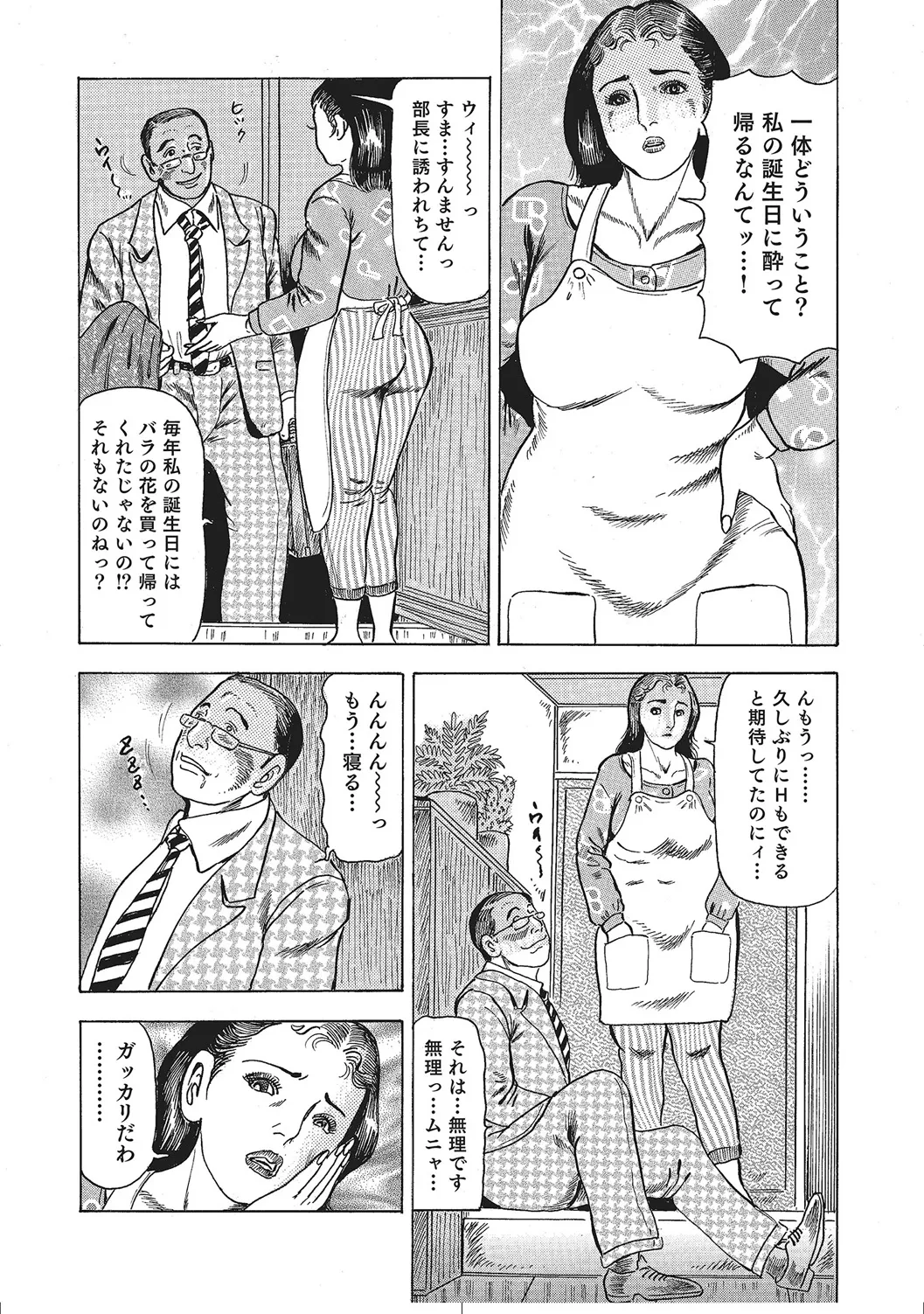 肉体が火照りすぎる奥様たち Page.113