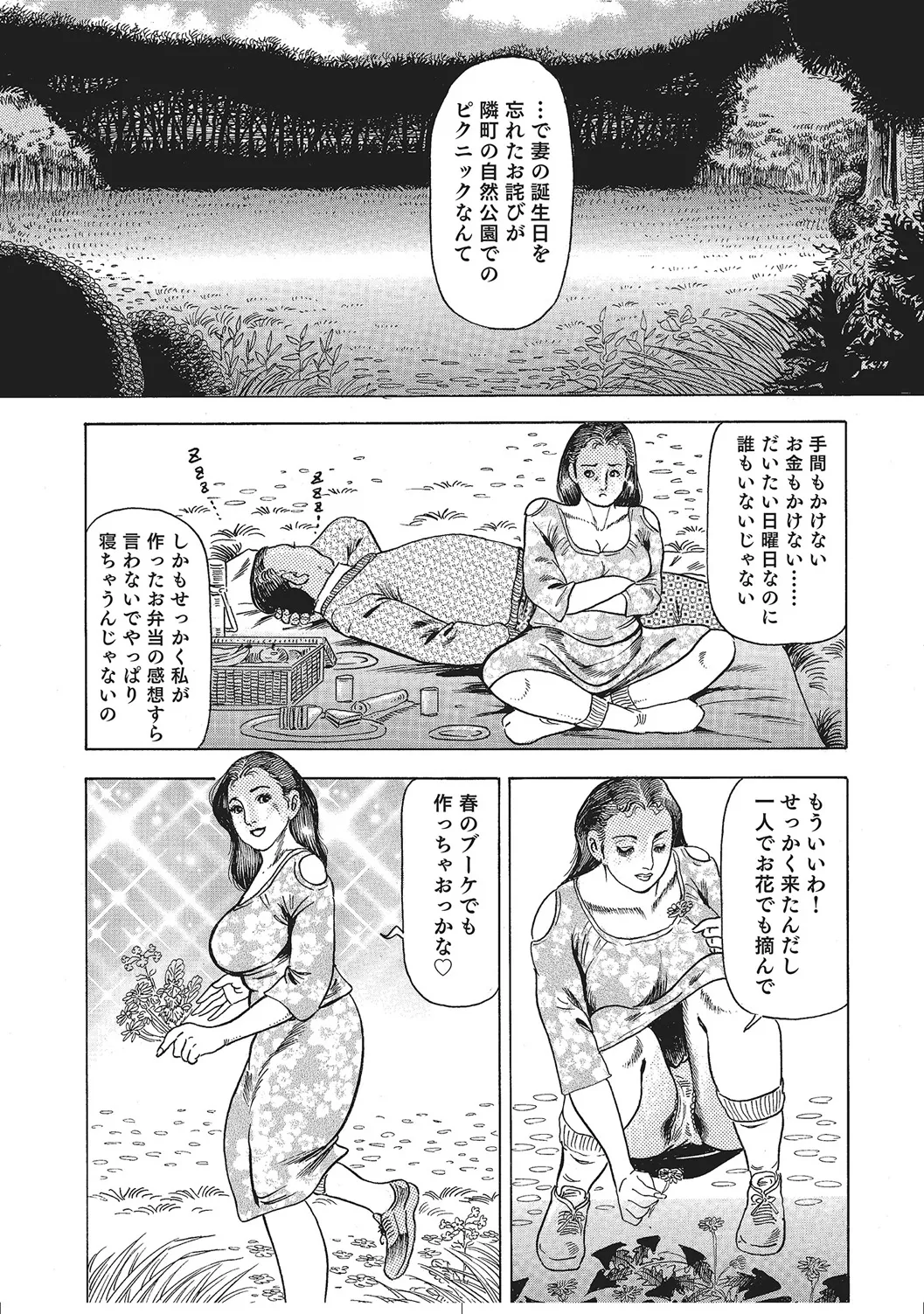 肉体が火照りすぎる奥様たち Page.114