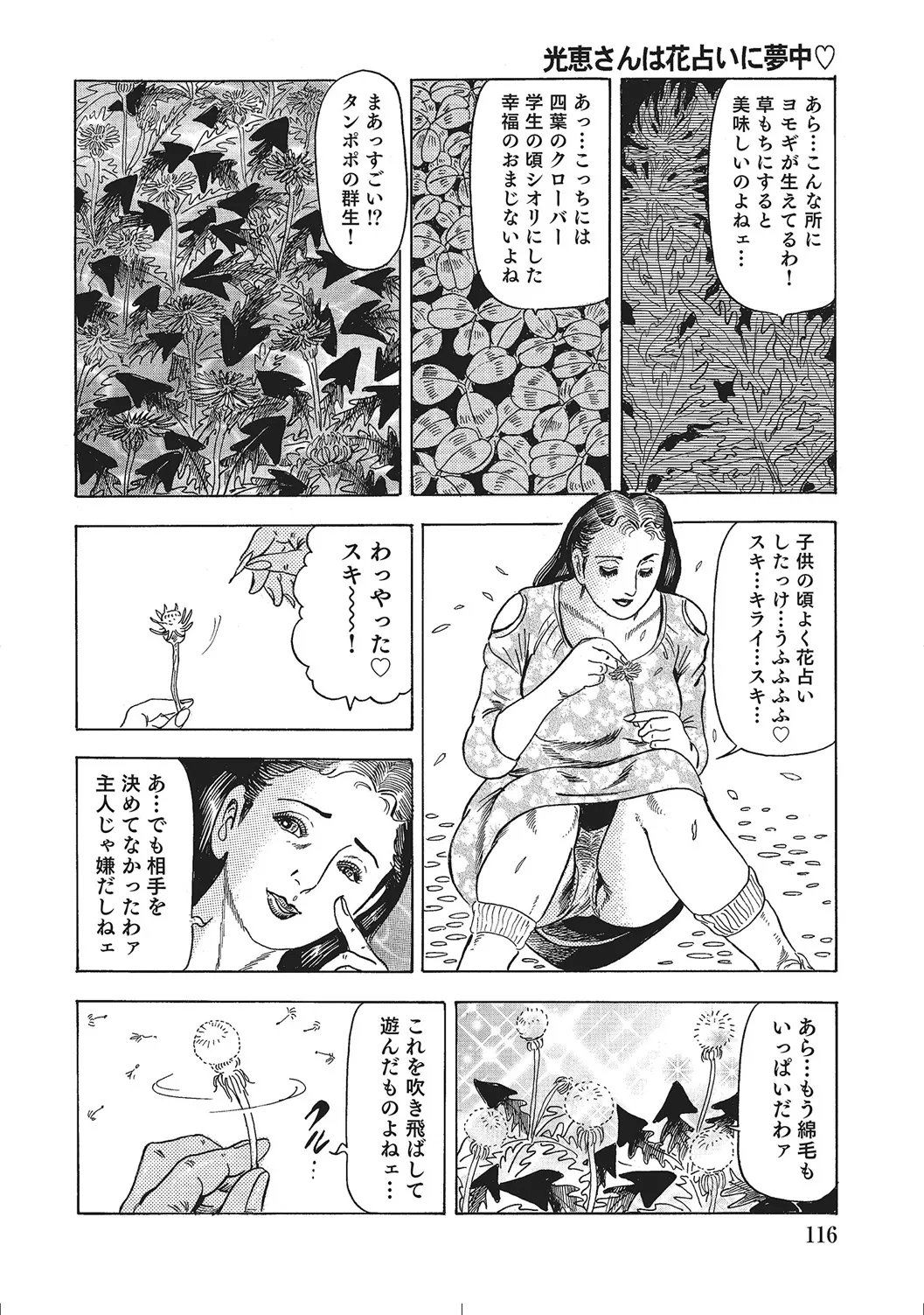 肉体が火照りすぎる奥様たち Page.115