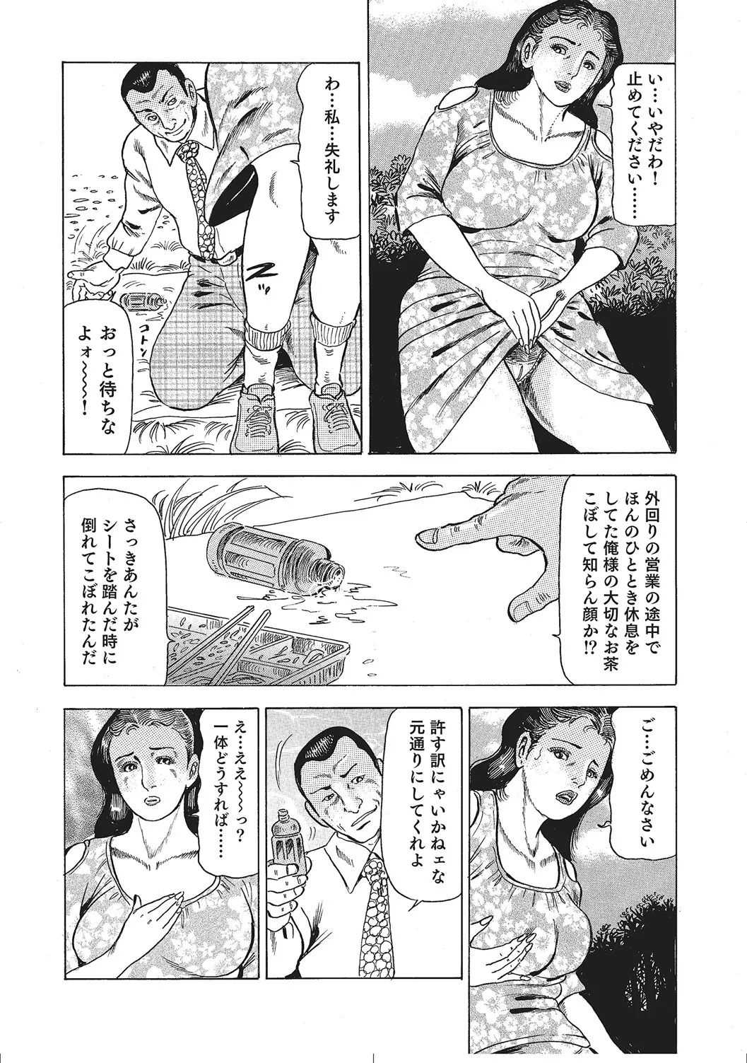 肉体が火照りすぎる奥様たち Page.117