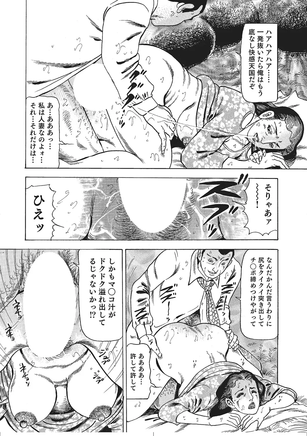 肉体が火照りすぎる奥様たち Page.123