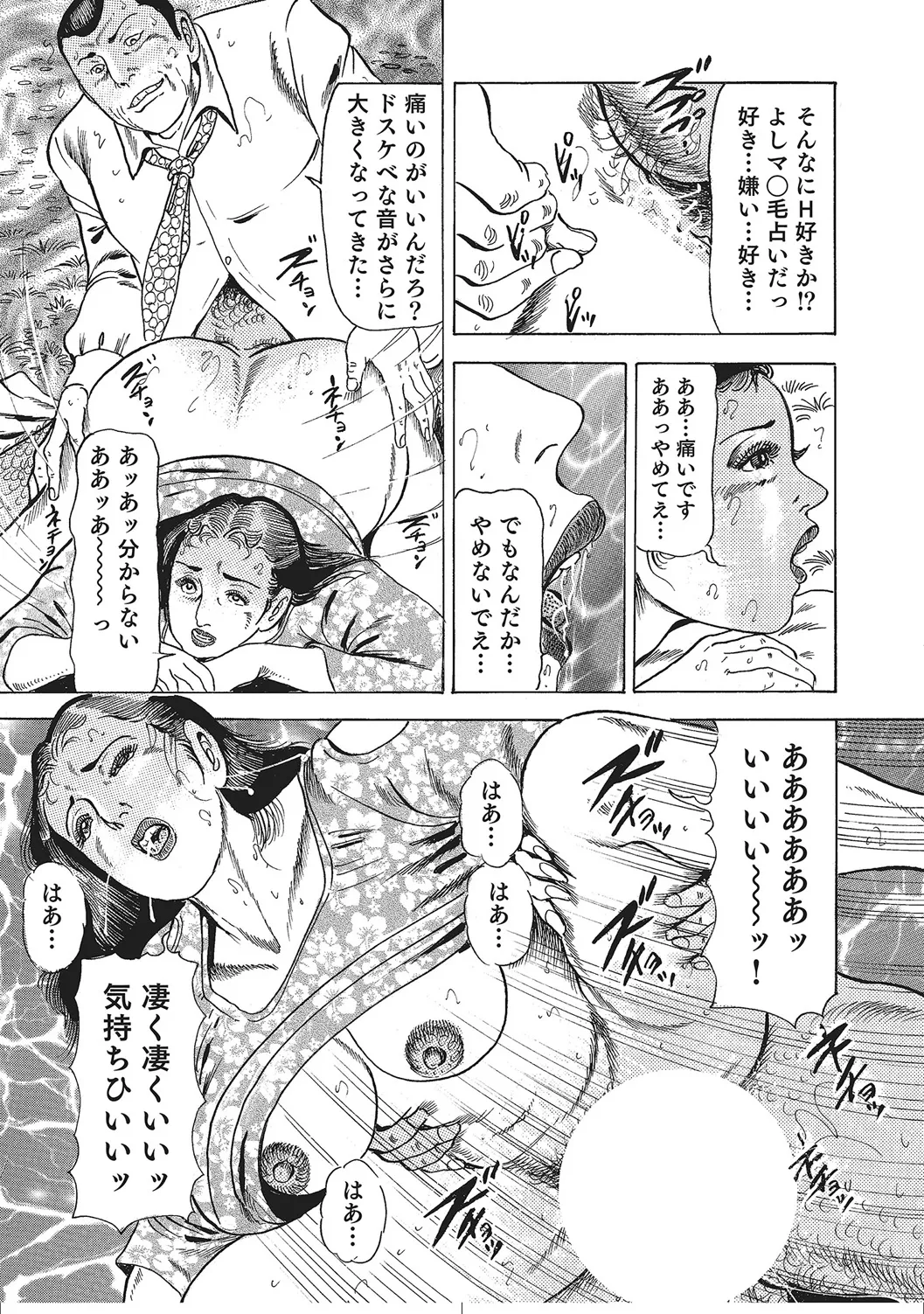肉体が火照りすぎる奥様たち Page.124