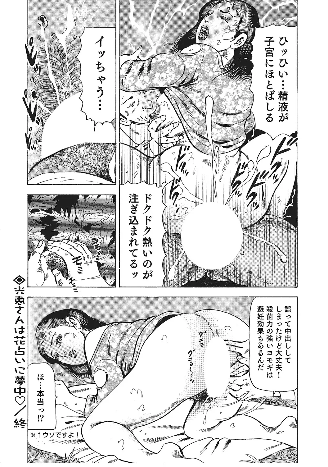 肉体が火照りすぎる奥様たち Page.127