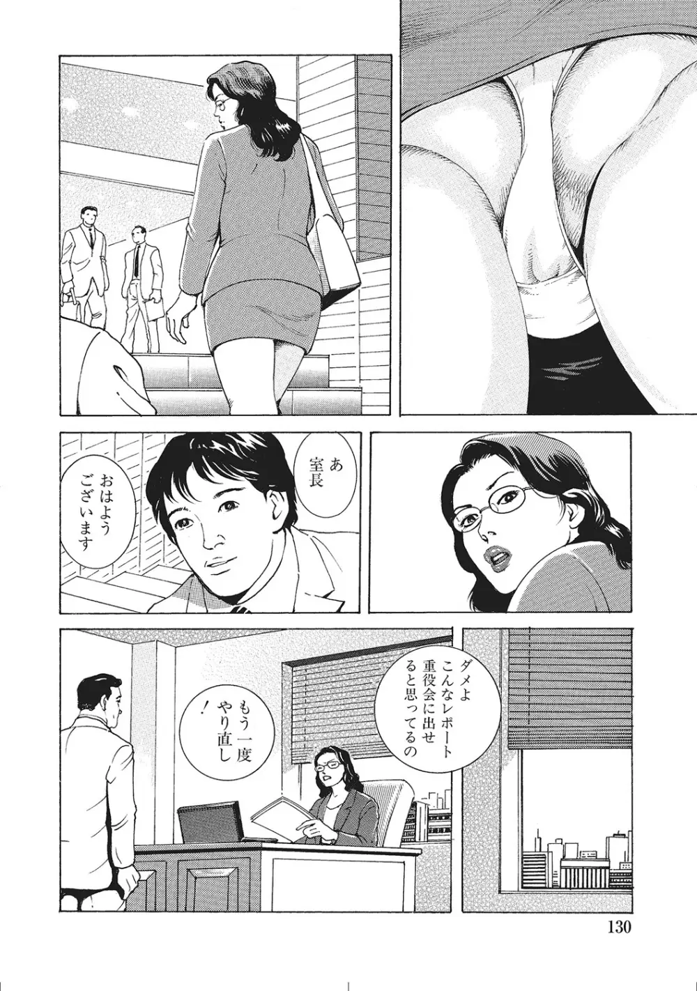 肉体が火照りすぎる奥様たち Page.129