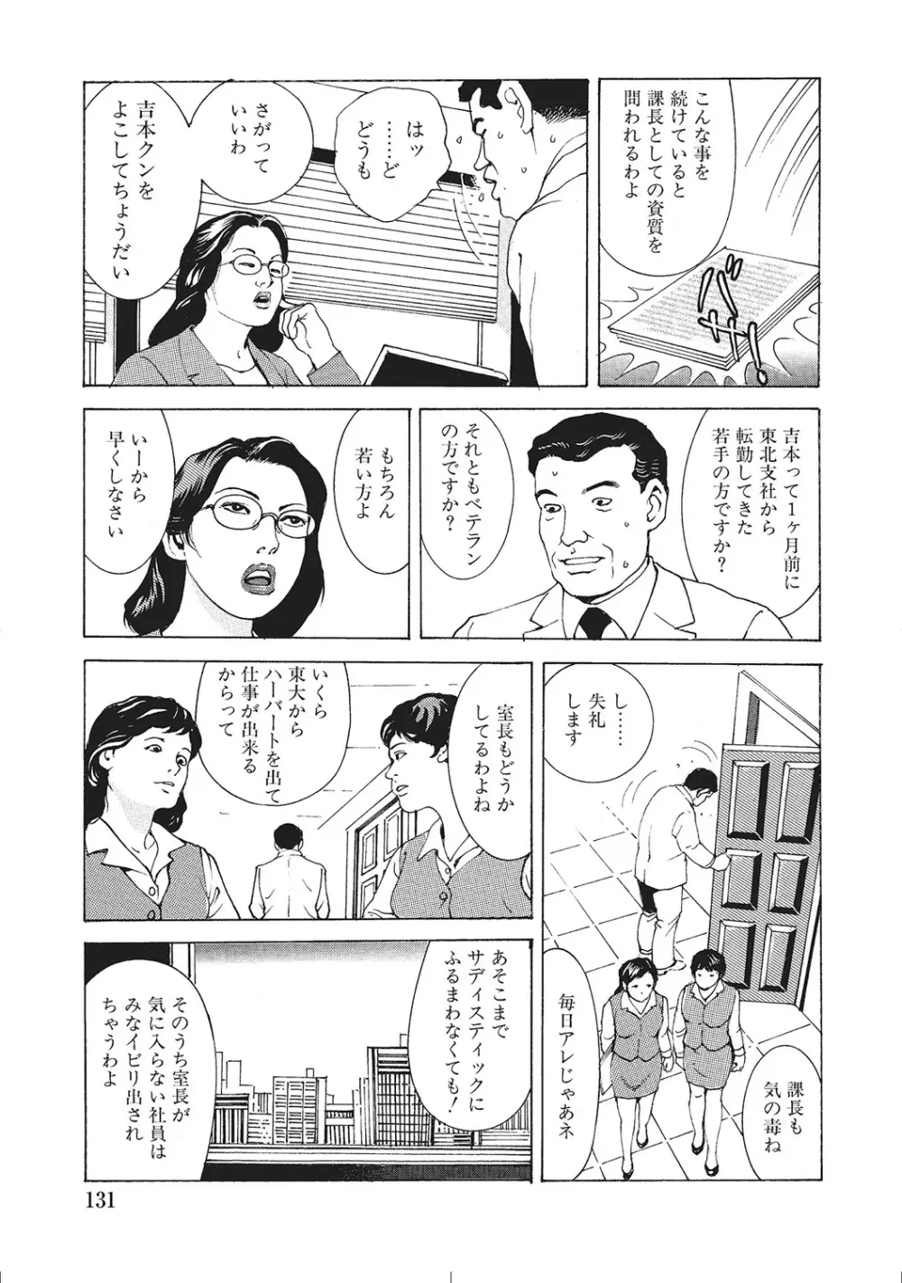 肉体が火照りすぎる奥様たち Page.130