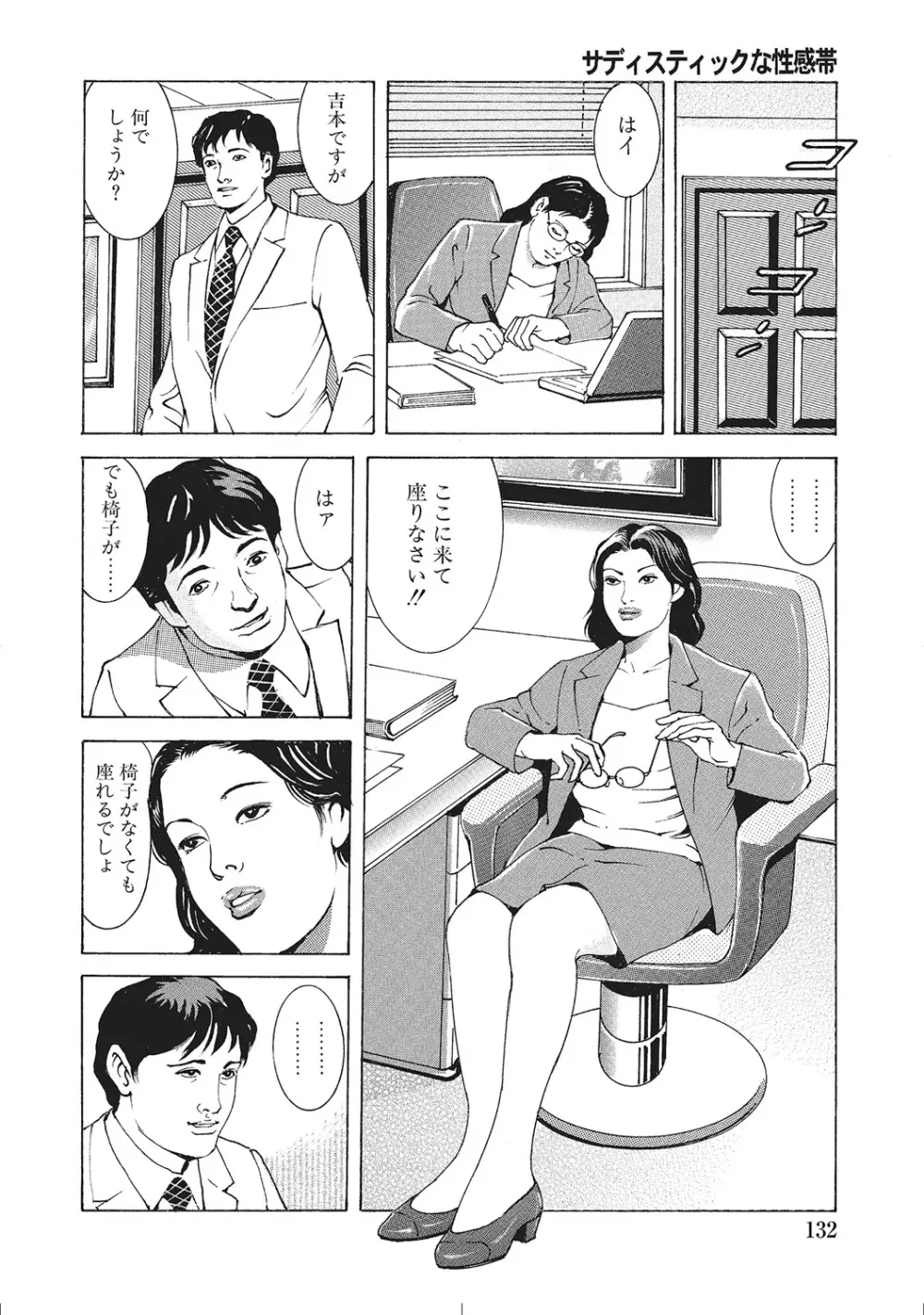 肉体が火照りすぎる奥様たち Page.131