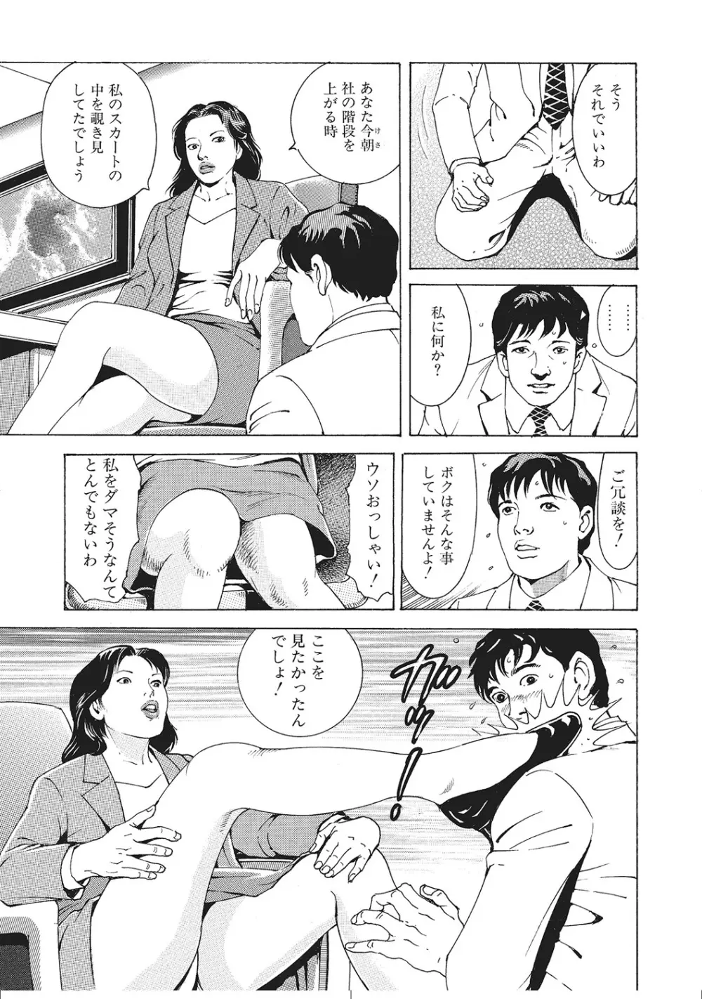 肉体が火照りすぎる奥様たち Page.132