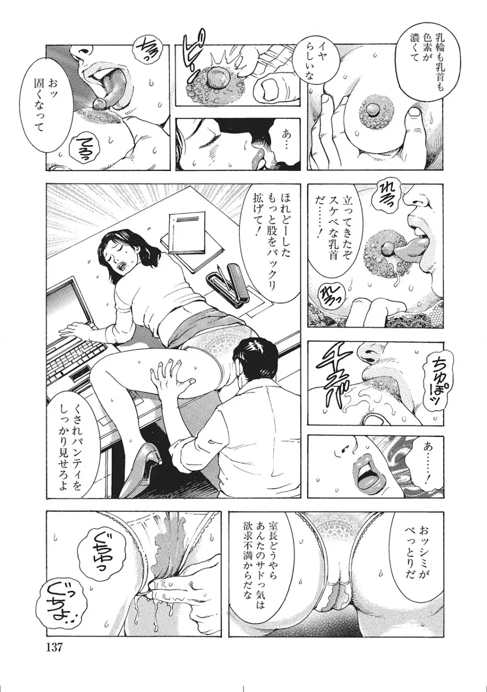 肉体が火照りすぎる奥様たち Page.136