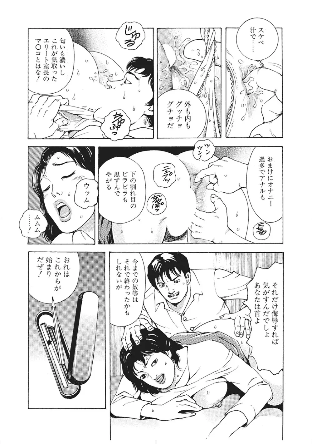 肉体が火照りすぎる奥様たち Page.137