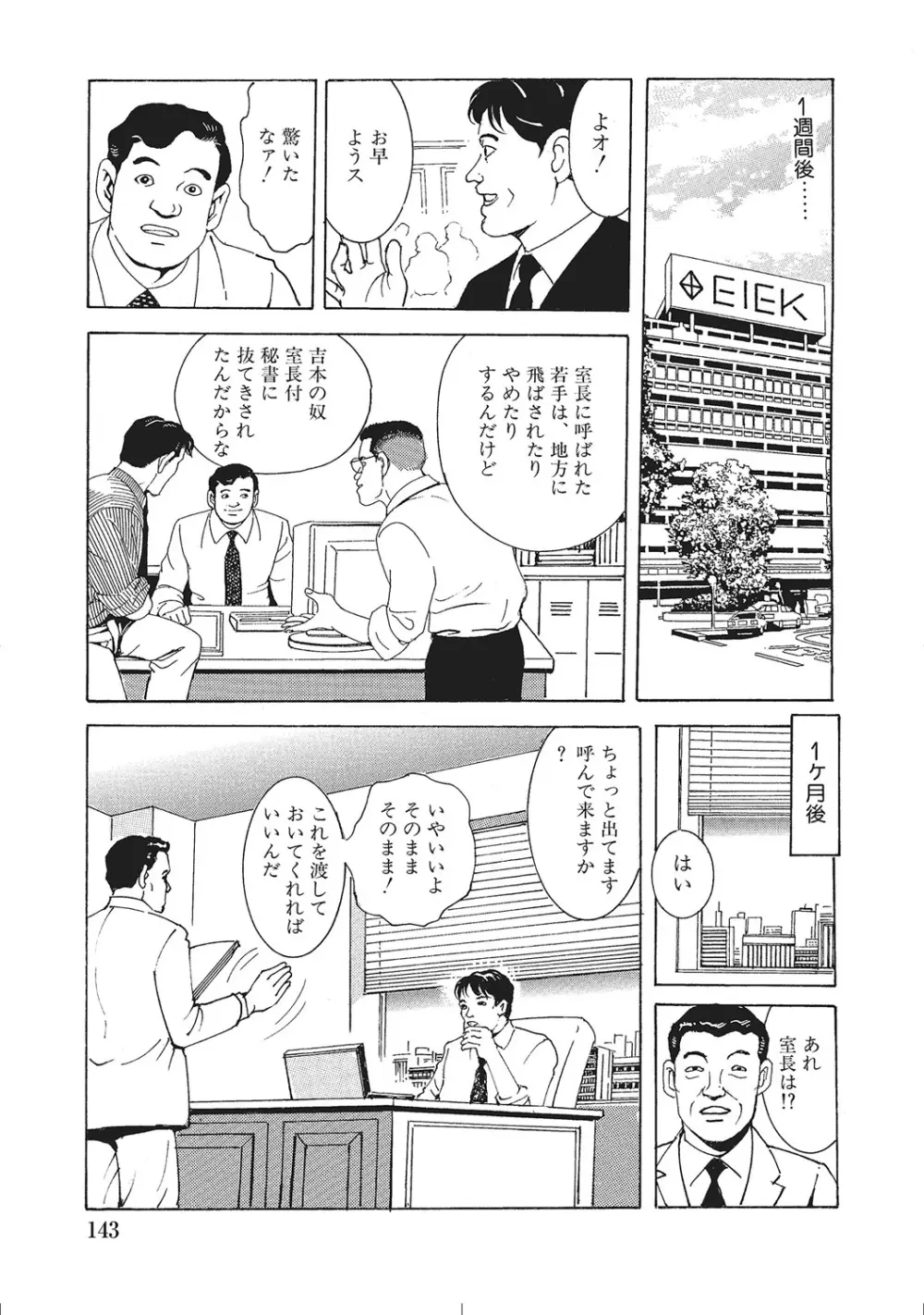肉体が火照りすぎる奥様たち Page.142
