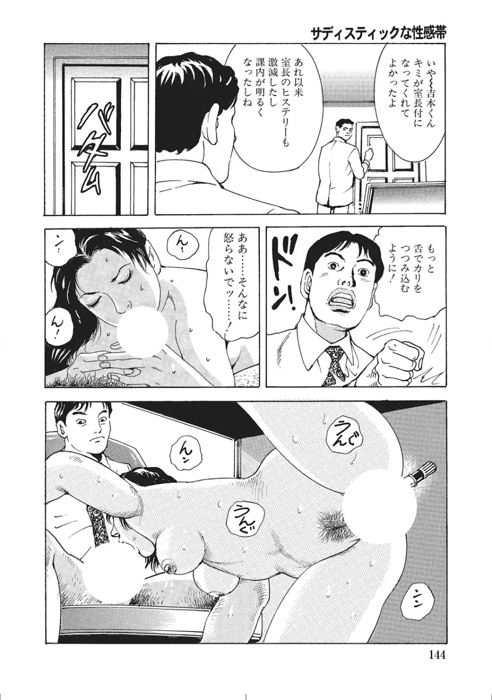 肉体が火照りすぎる奥様たち Page.143