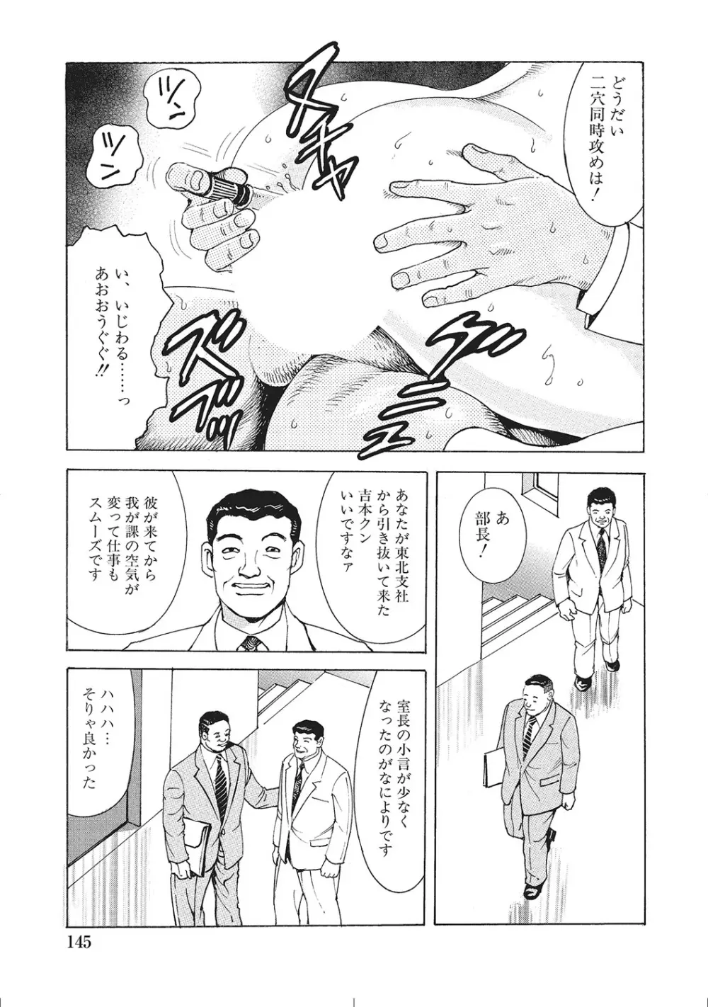 肉体が火照りすぎる奥様たち Page.144
