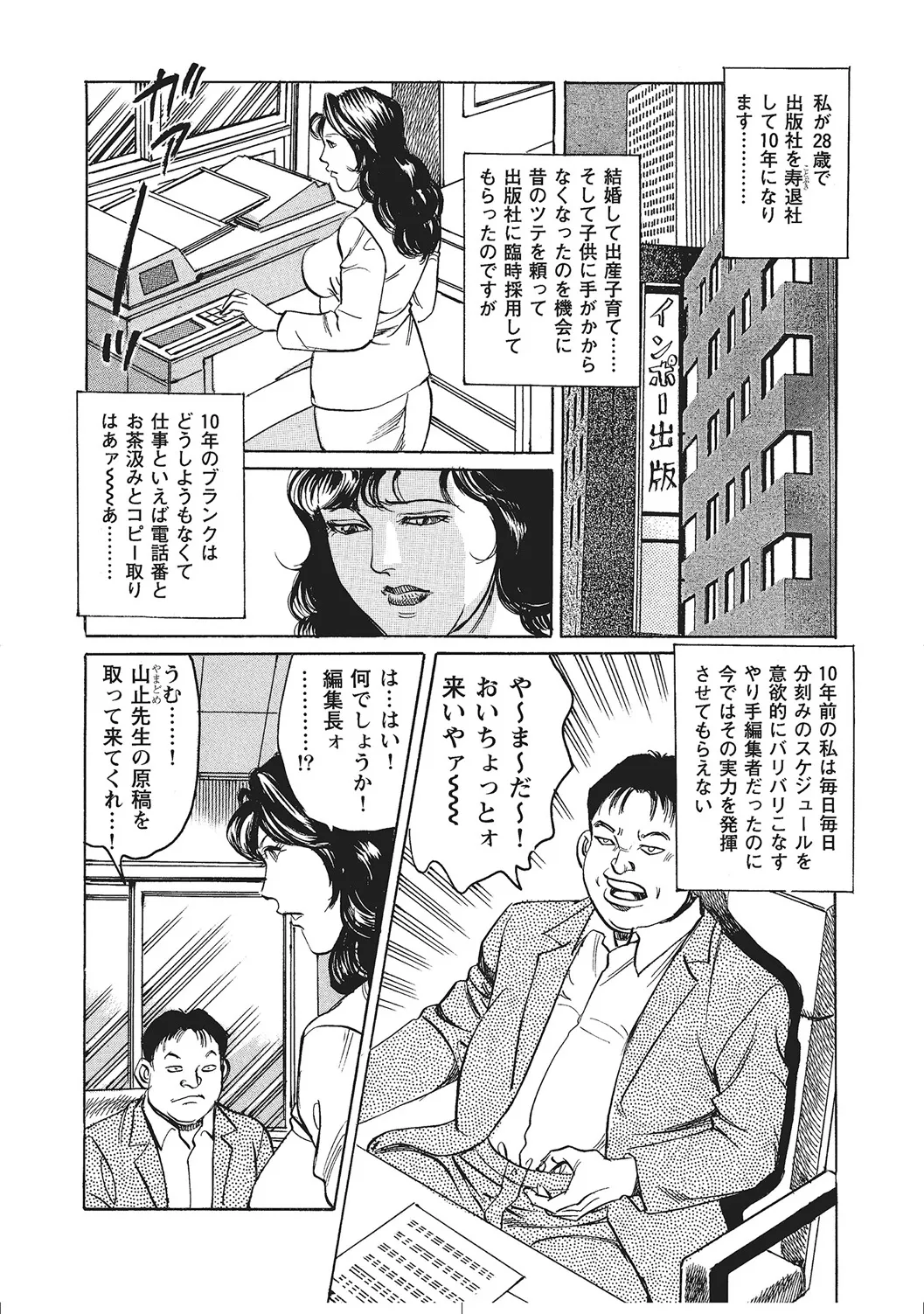肉体が火照りすぎる奥様たち Page.147