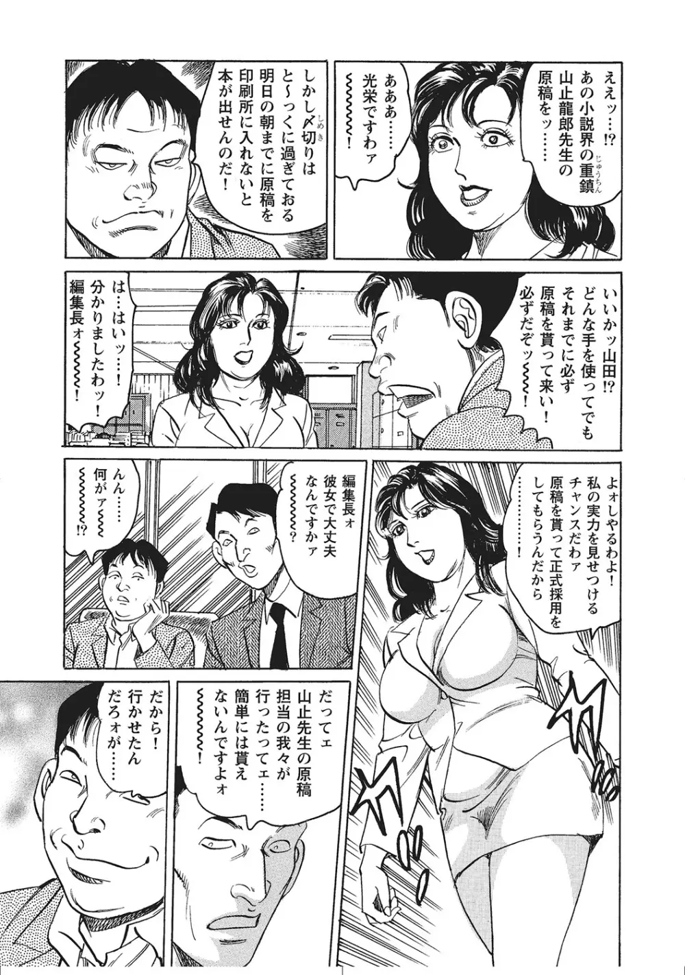 肉体が火照りすぎる奥様たち Page.148