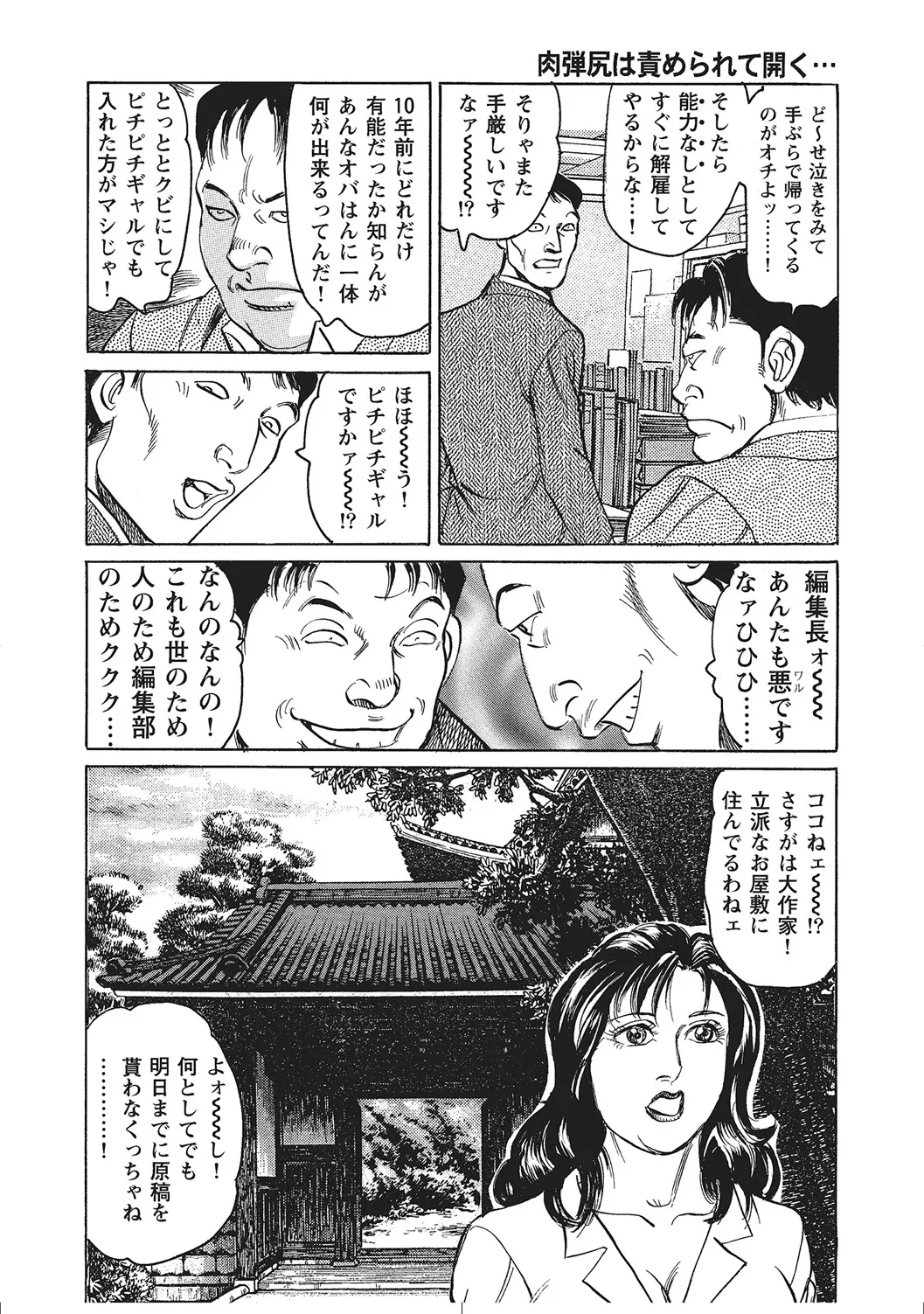 肉体が火照りすぎる奥様たち Page.149