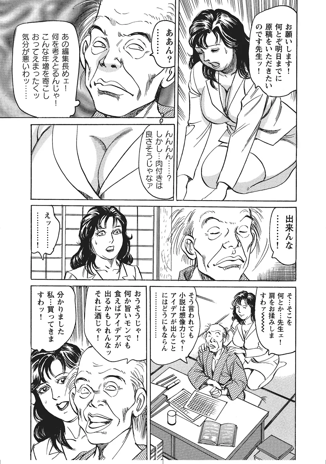 肉体が火照りすぎる奥様たち Page.150