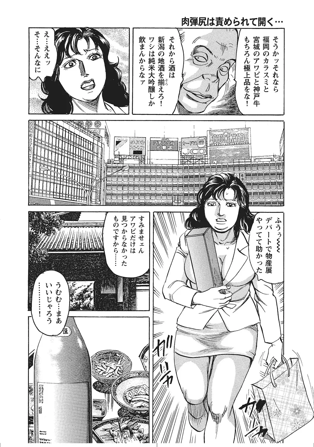 肉体が火照りすぎる奥様たち Page.151