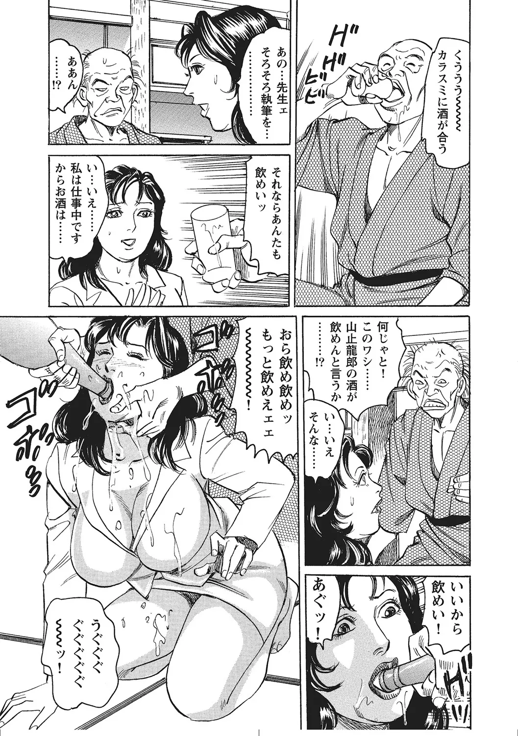 肉体が火照りすぎる奥様たち Page.152