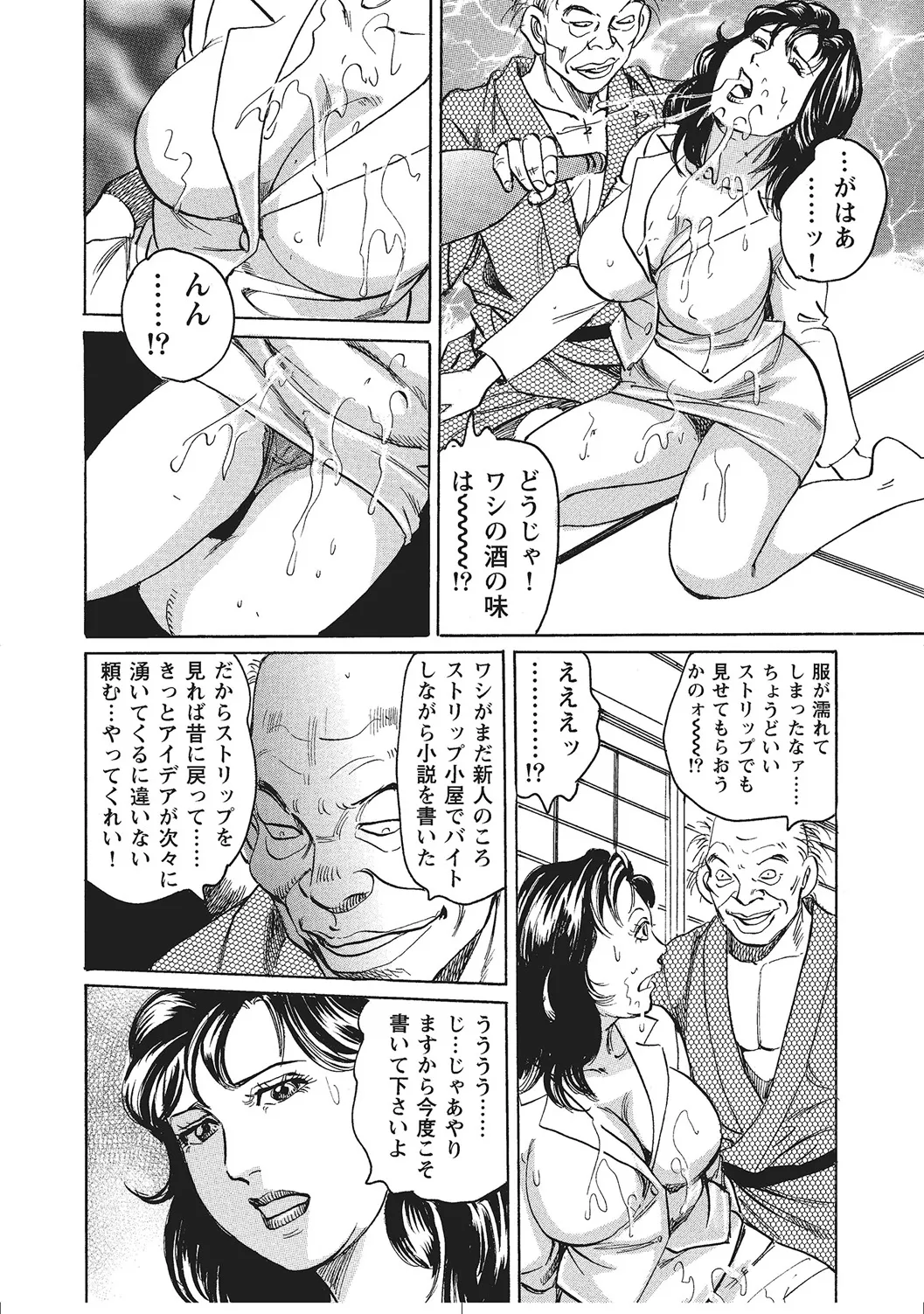 肉体が火照りすぎる奥様たち Page.153