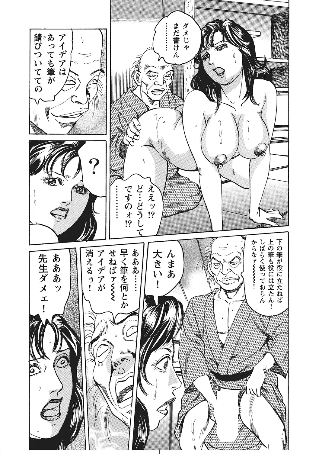 肉体が火照りすぎる奥様たち Page.161