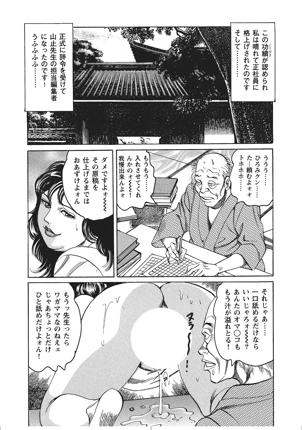 肉体が火照りすぎる奥様たち Page.168