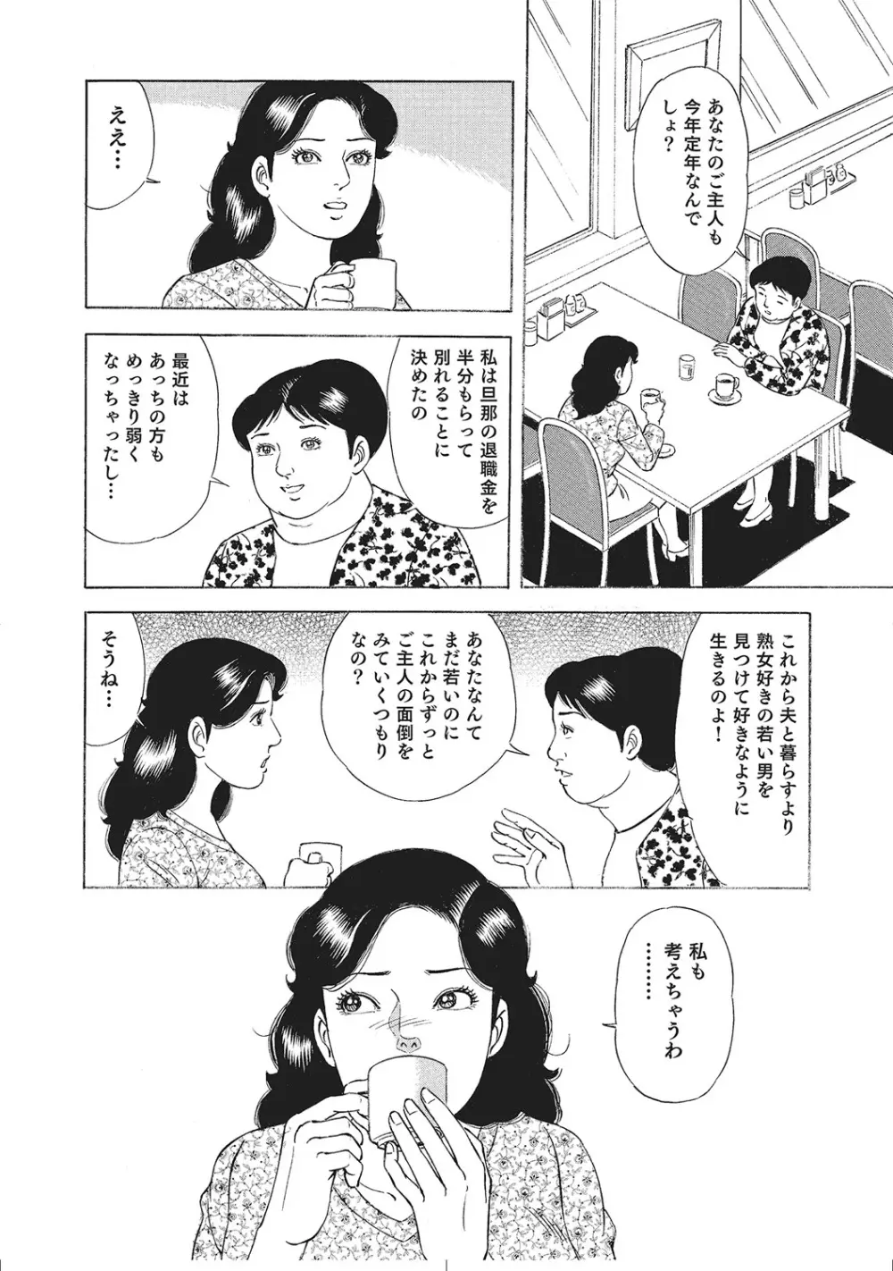 肉体が火照りすぎる奥様たち Page.171