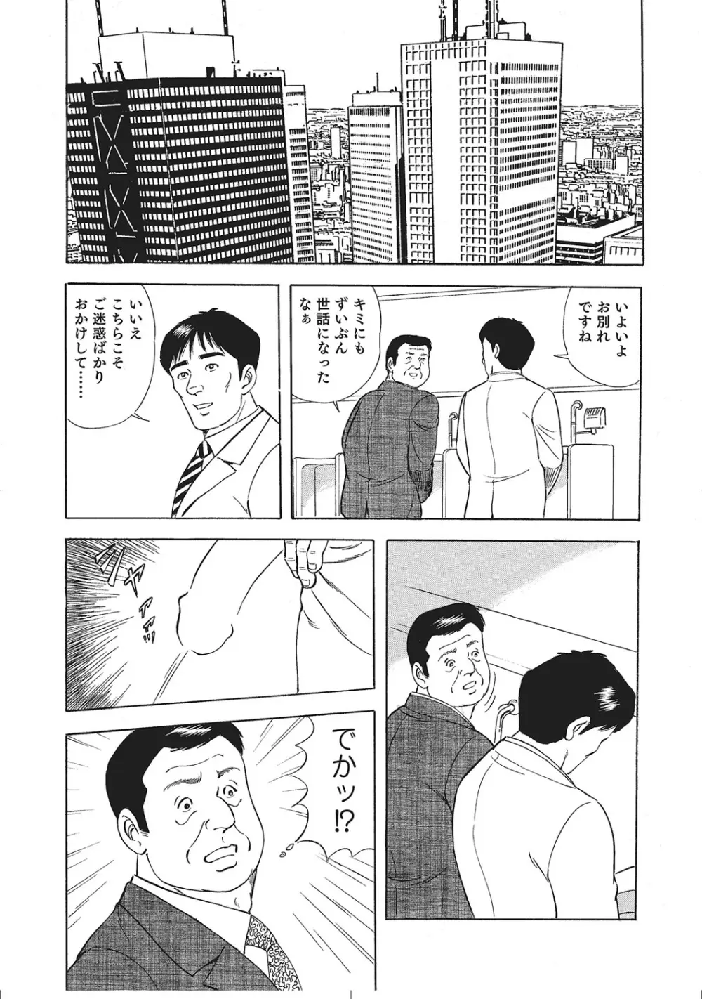 肉体が火照りすぎる奥様たち Page.172