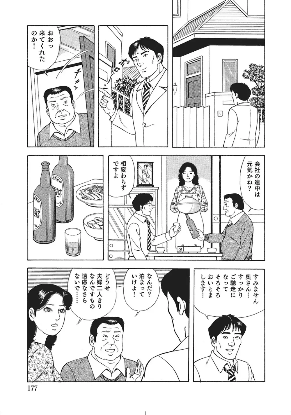 肉体が火照りすぎる奥様たち Page.176