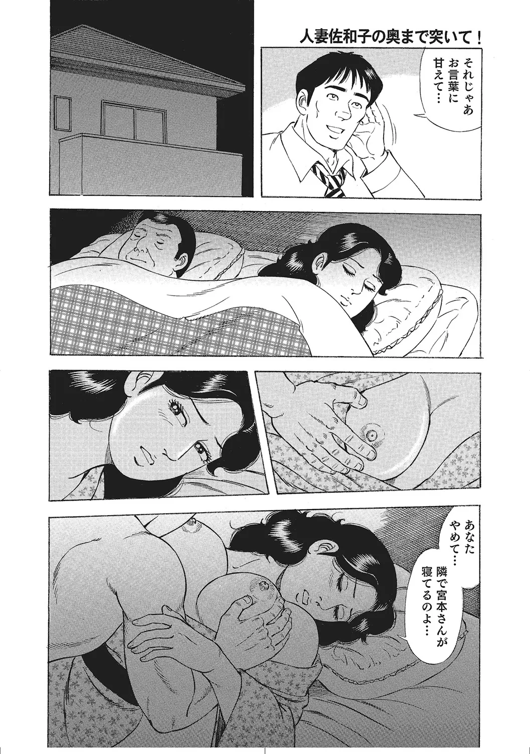 肉体が火照りすぎる奥様たち Page.177
